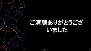 80
ご清聴ありがとうござ
いました
 