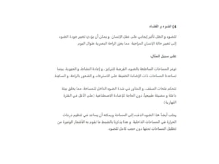 interior design التصميم الداخلي المستدام.pptx