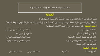 ملخص كتاب الحضارة العربية الإسلامية لشوقي أبو خليل.pdf