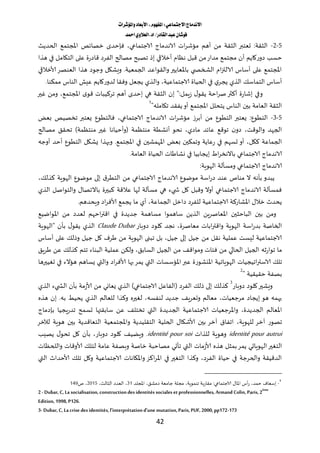 الاندماج-الاجتماعي_-المفهوم،-الأبعاد-والمؤشرات.pdf