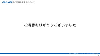 ご清聴ありがとうございました
56
 