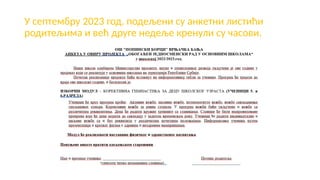 У септембру 2023 год. подељени су анкетни листићи
родитељима и већ друге недеље кренули су часови.
 