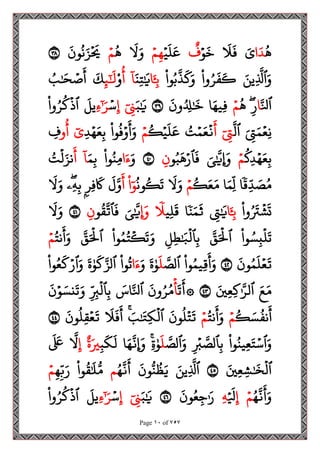 Page 10 of 757
ُ
‫ه‬
‫ا‬َ‫د‬
َ‫ي‬
َ
‫ل‬
َ
‫ف‬
‫ح‬‫و‬
َ
‫خ‬
‫ف‬
‫ح‬‫ي‬
َ
‫ل‬
َ
‫ع‬
‫ح‬‫م‬‫ح‬‫ه‬
َ
‫ل‬َ‫و‬
ُ
‫ه‬
‫ح‬‫م‬
َ
‫ون‬
ُ
‫ن‬َ‫ز‬
‫ح‬ َ
‫ُي‬
٣٨
َ‫حين‬
َ
‫ٱَّل‬َ‫و‬
‫وا‬ُ‫ر‬
َ
‫ف‬
َ
‫ك‬
‫وا‬ُ‫ب‬
َ
‫ذ‬
َ
‫ك‬َ‫و‬
‫أَ‍ِب‬
َ‫ن‬‫ح‬‫ت‬َٰ َ
‫َي‬
ٓ
‫ا‬
ُ
‫أ‬
‫و‬
‫ح‬‫ئ‬َٰٓ
َ
‫ل‬
َ
‫ك‬
ُ
‫ب‬َٰ َ
‫ح‬ ‫ح‬
‫ص‬
َ
‫أ‬
َ‫ٱل‬
‫ا‬
‫ح‬‫ر‬
ُ
‫ه‬
‫ح‬‫م‬
‫ا‬َ‫حيه‬‫ف‬
َ
‫ون‬ُ ‫ح‬
‫ِل‬َٰ َ
‫خ‬
٣٩
َ‫ب‬َٰ َ
‫َي‬
ٓ ‫ح‬
‫ن‬
‫ح‬‫إ‬
‫ح‬‫س‬
‫ح‬‫ء‬َٰٓ َ‫ر‬
َ
‫يل‬
‫وا‬ُ‫ر‬
ُ
‫ك‬
‫ح‬
‫ٱذ‬
َ ‫ح‬
‫ت‬َ‫م‬‫ح‬‫حع‬‫ن‬
َ
‫ٱل‬
ٓ ‫ح‬
‫ت‬
َ
‫أ‬
ُ
‫ت‬‫ح‬‫م‬َ‫ع‬
‫ح‬
‫ن‬
ُ
‫ك‬‫ح‬‫ي‬
َ
‫ل‬
َ
‫ع‬
‫ح‬‫م‬
‫وا‬
ُ
‫ف‬‫ح‬‫و‬
َ
‫أ‬َ‫و‬
‫ح‬‫د‬‫ح‬‫ه‬َ‫ع‬‫ح‬‫ب‬
ٓ‫ي‬
‫و‬
ُ
‫أ‬
‫ح‬
‫ف‬
ُ
‫ك‬‫ح‬‫د‬‫ح‬‫ه‬َ‫ع‬‫ح‬‫ب‬
‫ح‬‫م‬
‫ِإَو‬
َ‫ي‬َٰ َ
‫َي‬
‫و‬ُ‫ب‬
َ
‫ه‬‫ح‬‫ٱر‬
َ
‫ف‬
‫ح‬‫ن‬
٤٠
َ‫و‬
‫ا‬َ‫ء‬
‫وا‬ُ‫حن‬‫م‬
َ‫م‬‫ح‬‫ب‬
ٓ
‫ا‬
َ
‫أ‬
ُ
‫ت‬
‫ح‬
‫ل‬َ‫نز‬
‫ق‬‫ح‬‫د‬ َ
‫ص‬ُ‫م‬
‫ا‬
‫ا‬َ‫حم‬‫ل‬
ُ
‫ك‬َ‫ع‬َ‫م‬
‫ح‬‫م‬
َ
‫ل‬َ‫و‬
ُ
‫ون‬
ُ
‫ك‬
َ
‫ت‬
‫ا‬ٓ‫و‬
َ
‫أ‬
َ‫و‬
َ
‫ل‬
‫حر‬‫ف‬
َ
‫َك‬
‫حۦ‬‫ه‬‫ح‬‫ب‬
َ
‫ل‬َ‫و‬
‫وا‬ُ َ
‫َت‬
‫ح‬
‫ش‬
َ
‫ت‬
‫أَ‍ِب‬
‫ح‬
‫ت‬َٰ َ
‫َي‬
‫ن‬َ‫م‬
َ
‫ث‬
‫ا‬
‫ي‬‫ح‬‫ل‬
َ
‫ق‬
‫ل‬
‫ِإَو‬
َ‫ي‬َٰ َ
‫َي‬
‫و‬
ُ
‫ق‬
َ
‫ٱت‬
َ
‫ف‬
‫ح‬‫ن‬
٤١
َ
‫ل‬َ‫و‬
‫وا‬ ُ‫س‬‫ح‬‫ب‬
‫ح‬
‫ل‬
َ
‫ت‬
َ
‫ق‬َ ‫ح‬
‫ٱۡل‬
‫ح‬‫ل‬‫ح‬‫ط‬َٰ َ
‫ب‬
‫ح‬
‫ٱل‬‫ح‬‫ب‬
‫وا‬ُ‫م‬ُ‫ت‬
‫ح‬
‫ك‬
َ
‫ت‬َ‫و‬
َ
‫ق‬َ ‫ح‬
‫ٱۡل‬
ُ‫نت‬
َ
‫أ‬َ‫و‬
‫ح‬‫م‬
َ
‫ون‬ُ‫م‬
َ
‫ل‬‫ح‬‫ع‬
َ
‫ت‬
٤٢
‫وا‬ُ‫حيم‬‫ق‬
َ
‫أ‬َ‫و‬
َ
‫ٱلص‬
َ
‫ل‬
َ
‫ة‬َٰ‫و‬
َ‫و‬
‫ا‬َ‫ء‬
‫وا‬
ُ
‫ت‬
َ
‫ة‬َٰ‫و‬
َ
‫ك‬َ‫ٱلز‬
‫وا‬ُ‫ع‬
َ
‫ك‬‫ح‬‫ٱر‬َ‫و‬
َ‫ع‬َ‫م‬
َ‫ي‬‫ح‬‫ع‬‫ح‬‫ك‬َٰ َ‫ٱلر‬
٤٣
َ
‫ت‬
َ
‫۞أ‬
‫ح‬
‫أ‬
َ
‫ون‬ُ‫ر‬ُ‫م‬
َ
‫اس‬َ‫ٱل‬
‫ح‬ ‫ح‬
‫َب‬
‫ح‬
‫ٱل‬‫ح‬‫ب‬
َ
‫ن‬‫ح‬‫و‬ َ‫نس‬
َ
‫ت‬َ‫و‬
ُ
‫ك‬ َ‫س‬
ُ
‫نف‬
َ
‫أ‬
‫ح‬‫م‬
ُ‫نت‬
َ
‫أ‬َ‫و‬
‫ح‬‫م‬
َ
‫ون‬
ُ
‫ل‬
‫ح‬
‫ت‬
َ
‫ت‬
َ
‫ب‬َٰ َ
‫حت‬‫ك‬
‫ح‬
‫ٱل‬
َ
‫ل‬
َ
‫ف‬
َ
‫أ‬
َ
‫ون‬
ُ
‫ل‬‫ح‬‫ق‬‫ح‬‫ع‬
َ
‫ت‬
٤٤
‫وا‬ُ‫ين‬‫ح‬‫ع‬َ‫ت‬‫ح‬‫ٱس‬َ‫و‬
‫ح‬
‫ح‬
‫َب‬ َ
‫ٱلص‬‫ح‬‫ب‬
َ
‫ٱلص‬َ‫و‬
َ
‫ل‬
‫ح‬‫ة‬َٰ‫و‬
‫ا‬َ‫ه‬
َ
‫ِإَون‬
‫ح‬‫ب‬
َ
‫ك‬
َ
‫ل‬
‫ة‬َ‫ي‬
‫ح‬‫إ‬
َ
‫ل‬
َ َ
‫َع‬
َ‫ي‬‫ح‬‫ع‬‫ح‬‫ش‬َٰ َ
‫خ‬
‫ح‬
‫ٱل‬
٤٥
َ‫حين‬
َ
‫ٱَّل‬
َ
‫ون‬ُّ‫ن‬
ُ
‫ظ‬َ‫ي‬
ُ‫ه‬
َ
‫ن‬
َ
‫أ‬
‫م‬
‫وا‬
ُ
‫ق‬َٰ َ
‫ل‬ُّ‫م‬
‫ح‬‫ه‬‫ح‬‫ب‬َ‫ر‬
‫ح‬‫م‬
ُ‫ه‬
َ
‫ن‬
َ
‫أ‬َ‫و‬
‫ح‬‫م‬
‫ح‬‫إ‬
‫ح‬ َ
‫َل‬
‫ح‬‫ه‬
َ
‫ون‬ُ‫ع‬‫ح‬‫ج‬َٰ َ‫ر‬
٤٦
َٰ َ
‫َي‬
َ‫ب‬
ٓ ‫ح‬
‫ن‬
‫ح‬‫إ‬
‫ح‬‫س‬
‫ح‬‫ء‬َٰٓ َ‫ر‬
َ
‫يل‬
‫وا‬ُ‫ر‬
ُ
‫ك‬
‫ح‬
‫ٱذ‬
 