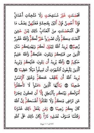Page 101 of 757
‫ح‬ ُ
‫ُم‬
َ
‫ص‬
َٰ َ
‫ن‬
‫ت‬
َ
‫غ‬
َ ‫ح‬
‫ي‬
َٰ َ
‫ح‬‫ح‬‫ف‬َٰ َ
‫س‬ُ‫م‬
‫ت‬
َ‫و‬
َ
‫ل‬
‫ح‬
‫ت‬َٰ َ
‫ذ‬‫ح‬‫خ‬َ‫ت‬ُ‫م‬
‫ان‬َ‫د‬
‫ح‬
‫خ‬
َ
‫أ‬
‫ح‬‫إ‬
َ
‫ف‬
ٓ
‫ا‬
َ
‫ذ‬
ُ
‫أ‬
‫ح‬‫ح‬
‫ح‬
‫ص‬
َ‫ن‬
‫ح‬‫إ‬
َ
‫ف‬
‫ح‬
‫ن‬
َ
‫أ‬
َ ‫ح‬
‫ي‬
َ
‫ت‬
‫ة‬
َ
‫ش‬‫ح‬‫ح‬َٰ َ
‫ف‬‫ح‬‫ب‬
‫ح‬‫ي‬
َ
‫ل‬َ‫ع‬
َ
‫ف‬
‫ح‬‫ه‬
َ‫ن‬
ُ
‫ف‬ ‫ح‬
‫حص‬‫ن‬
‫ا‬َ‫م‬
َ َ
‫َع‬
‫ح‬‫ح‬ُ‫م‬
‫ح‬
‫ٱل‬
َ
‫ص‬
‫ح‬
‫ت‬َٰ َ
‫ن‬
َ‫حن‬‫م‬
‫ح‬
‫اب‬
َ
‫ذ‬َ‫ع‬
‫ح‬
‫ٱل‬
َ
‫حك‬‫ل‬ََٰ
‫ذ‬
َ‫حم‬‫ل‬
‫ح‬‫ن‬
َ
‫خ‬
َ ‫ح‬
‫ش‬
َ
‫ت‬َ‫ن‬َ‫ع‬
‫ح‬
‫ٱل‬
ُ
‫حنك‬‫م‬
‫ح‬‫م‬
‫ن‬
َ
‫أ‬َ‫و‬
‫ح‬
‫ص‬
َ
‫ت‬
ُ
‫ح‬
‫َب‬
‫وا‬
َ
‫خ‬
‫ح‬
‫ي‬
ُ
‫ك‬
َ
‫ل‬
‫ح‬‫م‬
‫ٱ‬َ‫و‬
ُ َ
‫ّلل‬
‫ور‬
ُ
‫ف‬
َ
‫غ‬
‫ي‬‫ح‬‫ح‬َ‫ر‬
‫م‬
٢٥
ُ‫ي‬
ُ‫يد‬‫ح‬‫ر‬
ُ َ
‫ٱّلل‬
َ‫ب‬ُ ‫ح‬
‫َل‬
َ
‫ح‬
‫ي‬
َ
‫ل‬
ُ
‫ك‬
‫ح‬‫م‬
‫ح‬‫ه‬َ‫ي‬َ‫و‬
ُ
‫ك‬َ‫ي‬‫ح‬‫د‬
‫ح‬‫م‬
َ َ
‫ن‬ُ‫س‬
َ‫حين‬
َ
‫ٱَّل‬
‫حن‬‫م‬
ُ
‫ك‬‫ح‬‫ل‬‫ح‬‫ب‬
َ
‫ق‬
‫ح‬‫م‬
َ
‫وب‬ُ‫ت‬َ‫ي‬َ‫و‬
ُ
‫ك‬‫ح‬‫ي‬
َ
‫ل‬
َ
‫ع‬
‫ح‬‫م‬
ُ َ
‫ٱّلل‬َ‫و‬
‫يم‬‫ح‬‫ل‬
َ
‫ع‬
‫حي‬‫ك‬َ‫ح‬
‫م‬
٢٦
َ‫و‬
ُ َ
‫ٱّلل‬
ُ‫يد‬‫ح‬‫ر‬ُ‫ي‬
َ
‫أ‬
‫ن‬
َ‫ي‬
َ
‫وب‬ُ‫ت‬
ُ
‫ك‬‫ح‬‫ي‬
َ
‫ل‬
َ
‫ع‬
‫ح‬‫م‬
ُ‫يد‬‫ح‬‫ر‬ُ‫ي‬َ‫و‬
َ‫حين‬
َ
‫ٱَّل‬
َ
‫ون‬ُ‫ع‬‫ح‬‫ب‬
َ
‫ت‬َ‫ي‬
‫ح‬
‫ت‬َٰ َ‫و‬َ‫ه‬
َ
‫ٱلش‬
‫ن‬
َ
‫أ‬
‫وا‬
ُ
‫يل‬‫ح‬‫م‬
َ
‫ت‬
ً
‫ل‬‫ح‬‫ي‬َ‫م‬
‫ي‬‫ح‬‫ظ‬
َ
‫ع‬
‫م‬
‫ا‬
٢٧
ُ‫ي‬
ُ‫يد‬‫ح‬‫ر‬
‫ٱ‬
ُ َ
‫ّلل‬
َ
‫أ‬
‫ن‬
َ ُ
‫َي‬
َ
‫ف‬‫ح‬‫ف‬
ُ
‫نك‬
َ
‫ع‬
‫ح‬‫م‬
َ
‫ق‬‫ح‬‫ل‬
ُ
‫خ‬َ‫و‬
‫ٱ‬
‫ح‬
‫ح‬
‫ل‬
ُ‫ن‬َٰ َ
‫نس‬
‫ي‬‫ح‬‫ع‬
َ
‫ض‬
‫ف‬
‫ا‬
٢٨
َ
‫أ‬َٰٓ َ
‫ي‬
‫ا‬َ‫ه‬ُّ‫ي‬
‫ح‬
َ
‫ٱَّل‬
َ‫ين‬
‫ا‬َ‫ء‬
‫وا‬ُ‫ن‬َ‫م‬
َ
‫ل‬
َ
‫ت‬
‫ح‬
‫أ‬
ُ
‫ل‬
ُ
‫ك‬
‫ا‬ٓ‫و‬
َ
‫أ‬
ُ
‫ك‬
َ
‫ل‬َٰ َ‫و‬‫ح‬‫م‬
‫م‬
ُ
‫ك‬َ‫ن‬‫ح‬‫ي‬َ‫ب‬
‫م‬
‫ح‬‫ل‬‫ح‬‫ط‬َٰ َ
‫ب‬
‫ح‬
‫ٱل‬‫ح‬‫ب‬
‫ح‬‫إ‬
ٓ َ
‫ل‬
َ
‫أ‬
‫ن‬
َ
‫ون‬
ُ
‫ك‬
َ
‫ت‬
َ‫ر‬َٰ َ
‫حج‬‫ت‬
ً
‫ة‬
‫ن‬
َ
‫ع‬
‫اض‬َ‫ر‬
َ
‫ت‬
ُ
‫حنك‬‫م‬
‫ح‬‫م‬
َ
‫ل‬َ‫و‬
ُ
‫ل‬ُ‫ت‬
‫ح‬
‫ق‬
َ
‫ت‬
‫ا‬ٓ‫و‬
َ
‫أ‬
ُ
‫ك‬ َ‫س‬
ُ
‫نف‬
‫ح‬‫م‬
‫ح‬‫إ‬
َ
‫ن‬
َ َ
‫ٱّلل‬
َ
‫ن‬
َ
‫َك‬
ُ
‫ك‬‫ح‬‫ب‬
‫ح‬‫م‬
‫ي‬‫ح‬‫ح‬َ‫ر‬
‫م‬
‫ا‬
٢٩
َ‫و‬
َ‫م‬
‫ن‬
َ‫ي‬
َ‫ع‬
‫ح‬
‫ف‬
‫ح‬
‫ل‬
ََٰ
‫ذ‬
َ
‫حك‬‫ل‬
َٰ َ‫و‬‫ح‬‫د‬ُ‫ع‬
‫ن‬
‫ا‬
َ‫و‬
‫م‬
‫ح‬
‫ل‬
ُ
‫ظ‬
‫ا‬
َ
‫ف‬‫ح‬‫و‬ َ‫س‬
َ
‫ف‬
‫ح‬‫ل‬ ‫ح‬
‫ص‬
ُ
‫ن‬
‫ي‬
‫ح‬‫ه‬
‫ا‬
َ
‫ن‬
‫ر‬
‫ا‬
َ‫و‬
َ
‫ن‬
َ
‫َك‬
َ
‫حك‬‫ل‬ََٰ
‫ذ‬
َ َ
‫َع‬
‫ٱ‬
‫ح‬
َ
‫ّلل‬
 