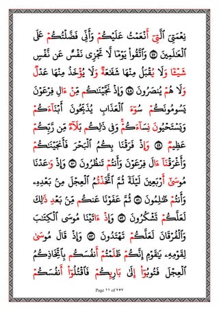 Page 11 of 757
َ ‫ح‬
‫ت‬َ‫م‬‫ح‬‫حع‬‫ن‬
َ
‫ٱل‬
ٓ ‫ح‬
‫ت‬
َ
‫أ‬
‫ح‬
‫ن‬
ُ
‫ت‬‫ح‬‫م‬َ‫ع‬
ُ
‫ك‬‫ح‬‫ي‬
َ
‫ل‬
َ
‫ع‬
‫ح‬‫م‬
‫ح‬
‫ن‬
َ
‫أ‬َ‫و‬
ُ
‫ك‬ُ‫ت‬
‫ح‬
‫ل‬
َ
‫ض‬
َ
‫ف‬
‫ح‬‫م‬
َ َ
‫َع‬
َ‫ي‬‫ح‬‫م‬
َ
‫ل‬َٰ َ
‫ع‬
‫ح‬
‫ٱل‬
٤٧
‫وا‬
ُ
‫ق‬
َ
‫ٱت‬َ‫و‬
‫م‬‫ح‬‫و‬َ‫ي‬
‫ا‬
َ
‫ل‬
‫ي‬‫ح‬‫ز‬
‫ح‬ َ
‫َت‬
‫س‬
‫ح‬
‫ف‬
َ
‫ن‬
‫ن‬
َ
‫ع‬
‫س‬
‫ح‬
‫ف‬
َ
‫ن‬
‫ح‬
‫ي‬
َ
‫ش‬
‫ا‬
َ‫و‬
َ
‫ل‬
ُ‫ي‬
ُ
‫ل‬َ‫ب‬
‫ح‬
‫ق‬
‫ا‬َ‫ه‬
‫ح‬
‫حن‬‫م‬
َ‫ع‬َٰ َ
‫ف‬
َ
‫ش‬
‫ة‬
َ‫و‬
َ
‫ل‬
ُ‫ي‬
‫ح‬
‫ؤ‬
ُ
‫ذ‬
َ
‫خ‬
‫ا‬َ‫ه‬
‫ح‬
‫حن‬‫م‬
‫ح‬‫د‬
َ
‫ع‬
‫ل‬
َ‫و‬
َ
‫ل‬
ُ
‫ه‬
‫ح‬‫م‬
َ
‫ون‬ُ َ
‫نَص‬ُ‫ي‬
٤٨
‫ح‬
‫ِإَوذ‬
ُ
‫ك‬َٰ َ
‫ن‬‫ح‬‫ي‬
َ َ
‫َن‬
‫م‬
‫ح‬‫م‬
‫ح‬‫ن‬
‫ا‬َ‫ء‬
‫ح‬‫ل‬
َ
‫ن‬‫ح‬‫و‬
َ
‫ع‬‫ح‬‫حر‬‫ف‬
ُ
‫ك‬
َ
‫ون‬ُ‫وم‬ ُ‫س‬َ‫ي‬
‫ح‬‫م‬
ُ‫س‬
َ‫ء‬ٓ‫و‬
‫ح‬
‫اب‬
َ
‫ذ‬َ‫ع‬
‫ح‬
‫ٱل‬
َ
‫ون‬ُ
‫ح‬
‫ِب‬
َ
‫ذ‬ُ‫ي‬
َ‫ن‬‫ح‬‫ب‬
َ
‫أ‬
َ‫ء‬
ٓ
‫ا‬
ُ
‫ك‬
‫ح‬‫م‬
‫و‬ُ‫ي‬‫ح‬‫ح‬َ‫ت‬ ‫ح‬‫س‬َ‫ي‬َ‫و‬
َ
‫ن‬
‫ح‬‫ن‬
َ‫س‬
َ‫ء‬
ٓ
‫ا‬
ُ
‫ك‬
‫ح‬‫م‬
‫ح‬
‫ف‬َ‫و‬
ُ
‫حك‬‫ل‬ََٰ
‫ذ‬
‫م‬
َ‫ب‬
ٓ َ
‫ل‬
‫ء‬
‫حن‬‫م‬
ُ
‫ك‬‫ح‬‫ب‬َ‫ر‬
‫ح‬‫م‬
‫ي‬‫ح‬‫ظ‬
َ
‫ع‬
‫م‬
٤٩
‫ِإَو‬
‫ح‬
‫ذ‬
‫ا‬َ‫ن‬
‫ح‬
‫ق‬َ‫ر‬
َ
‫ف‬
ُ‫م‬
ُ
‫ك‬‫ح‬‫ب‬
َ‫ر‬‫ح‬‫ح‬َ ‫ح‬
‫ٱبل‬
ُ
‫ك‬َٰ َ
‫ن‬‫ح‬‫ي‬َ‫َن‬
َ
‫أ‬
َ
‫ف‬
‫ح‬‫م‬
‫ح‬
‫ق‬َ‫ر‬
‫ح‬
‫غ‬
َ
‫أ‬َ‫و‬
ٓ
‫ا‬َ‫ن‬
‫ا‬َ‫ء‬
َ
‫ل‬
َ
‫ن‬‫ح‬‫و‬
َ
‫ع‬‫ح‬‫حر‬‫ف‬
ُ‫نت‬
َ
‫أ‬َ‫و‬
‫ح‬‫م‬
َ
‫ون‬ُ‫ر‬
ُ
‫نظ‬
َ
‫ت‬
٥٠
‫ح‬
‫ِإَوذ‬
َٰ َ‫و‬
‫ا‬
َ
‫ن‬‫ح‬‫د‬
َ
‫ع‬
‫و‬ُ‫م‬
َٰٓ َ
‫س‬
َ
‫أ‬
‫ح‬‫ر‬
َ‫ي‬‫ح‬‫ع‬َ‫ب‬
‫ة‬
َ
‫ل‬‫ح‬ َ
‫َل‬
َ‫م‬
ُ
‫ث‬
َ َ
‫ٱّت‬
ُ
‫ت‬
‫ح‬
‫ذ‬
ُ‫م‬
َ
‫ل‬‫ح‬‫ج‬‫ح‬‫ع‬
‫ح‬
‫ٱل‬
‫حن‬‫م‬
‫حۦ‬‫ه‬‫ح‬‫د‬‫ح‬‫ع‬َ‫ب‬
ُ‫نت‬
َ
‫أ‬َ‫و‬
‫ح‬‫م‬
َ
‫ون‬ُ‫م‬‫ح‬‫ل‬َٰ َ
‫ظ‬
٥١
َ‫م‬
ُ
‫ث‬
‫ا‬
َ
‫ن‬‫ح‬‫و‬
َ
‫ف‬
َ
‫ع‬
ُ
‫نك‬
َ
‫ع‬
‫م‬
‫حن‬‫م‬
‫ح‬‫ع‬َ‫ب‬
‫ح‬‫د‬
ََٰ
‫ذ‬
َ
‫حك‬‫ل‬
ُ
‫ك‬
َ
‫ل‬َ‫ع‬
َ
‫ل‬
‫ح‬‫م‬
َ
‫ون‬ُ‫ر‬
ُ
‫ك‬
‫ح‬
‫ش‬
َ
‫ت‬
٥٢
‫ِإَو‬
‫ح‬
‫ذ‬
‫ا‬َ‫ء‬
‫ا‬َ‫ن‬‫ح‬‫ي‬
َ
‫ت‬
َ
‫وس‬ُ‫م‬
َ
‫ب‬َٰ َ
‫حت‬‫ك‬
‫ح‬
‫ٱل‬
َ
‫ان‬
َ
‫ق‬‫ح‬‫ر‬
ُ
‫ف‬
‫ح‬
‫ٱل‬َ‫و‬
ُ
‫ك‬
َ
‫ل‬َ‫ع‬
َ
‫ل‬
‫ح‬‫م‬
َ
‫ون‬ُ‫د‬َ‫ت‬‫ح‬‫ه‬
َ
‫ت‬
٥٣
‫ح‬
‫ِإَوذ‬
َ
‫ال‬
َ
‫ق‬
‫و‬ُ‫م‬
َٰ َ
‫س‬
‫حۦ‬‫ه‬‫ح‬‫م‬‫ح‬‫و‬
َ
‫حق‬‫ل‬
‫ح‬‫م‬‫ح‬‫و‬
َ
‫ق‬َٰ َ
‫َي‬
ُ
‫ك‬
َ
‫ن‬‫ح‬‫إ‬
‫ح‬‫م‬
َ
‫ظ‬
َ
‫ل‬
ُ‫ت‬‫ح‬‫م‬
‫ح‬‫م‬
َ
‫أ‬
ُ
‫ك‬ َ‫س‬
ُ
‫نف‬
‫م‬
ُ‫م‬
ُ
‫حك‬‫ذ‬‫ا‬
َ
‫ح‬
‫ٱّت‬‫ح‬‫ب‬
َ
‫ل‬‫ح‬‫ج‬‫ح‬‫ع‬
‫ح‬
‫ٱل‬
ُ‫وب‬ُ‫ت‬
َ
‫ف‬
‫ا‬ٓ‫و‬
‫ح‬‫إ‬
َٰ َ
‫ل‬
‫ا‬َ‫ب‬
‫ح‬‫ر‬
‫ح‬‫ئ‬
ُ
‫ك‬
‫ح‬‫م‬
ُ
‫ل‬ُ‫ت‬
‫ح‬
‫ٱق‬
َ
‫ف‬
‫ا‬ٓ‫و‬
َ
‫أ‬
ُ
‫ك‬ َ‫س‬
ُ
‫نف‬
‫ح‬‫م‬
 