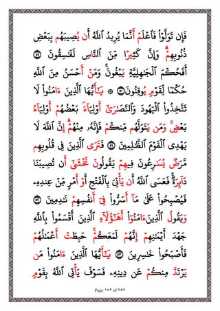Page 142 of 757
‫ن‬‫ح‬‫إ‬
َ
‫ف‬
‫ا‬‫ح‬‫و‬
َ
‫ل‬َ‫و‬
َ
‫ت‬
َ
‫ل‬
‫ح‬
‫ٱع‬
َ
‫ف‬
‫ح‬‫م‬
َ
‫أ‬
‫ا‬َ‫م‬
َ
‫ن‬
ُ‫يد‬‫ح‬‫ر‬ُ‫ي‬
ُ َ
‫ٱّلل‬
َ
‫أ‬
‫ن‬
ُ‫ي‬
ُ‫ه‬َ‫يب‬ ‫ح‬
‫ص‬
‫م‬
‫ح‬
‫ض‬‫ح‬‫ع‬َ‫ب‬‫ح‬‫ب‬
‫ح‬‫ه‬‫ح‬‫وب‬
ُ
‫ن‬
ُ
‫ذ‬
‫ح‬‫م‬
َ
‫ِإَون‬
‫ح‬‫ث‬
َ
‫ك‬
‫ي‬
‫ا‬
َ‫حن‬‫م‬
َ‫ٱل‬
‫ا‬
‫ح‬
‫س‬
َ
‫ون‬
ُ
‫ق‬‫ح‬‫س‬َٰ َ
‫ف‬
َ
‫ل‬
٤٩
َ‫م‬
‫ح‬
‫ك‬ُ‫ح‬
َ
‫ف‬
َ
‫أ‬
‫ح‬‫ة‬َ‫ي‬‫ح‬‫ل‬‫ح‬‫ه‬َٰ َ
‫ج‬
‫ح‬
‫ٱل‬
َ‫ي‬
َ
‫ون‬
ُ
‫غ‬‫ح‬‫ب‬
َ‫م‬َ‫و‬
‫ح‬‫ن‬
َ
‫أ‬
ُ‫ن‬ َ‫س‬‫ح‬‫ح‬
َ‫حن‬‫م‬
‫ح‬
َ
‫ٱّلل‬
‫م‬
‫ح‬
‫ك‬ُ‫ح‬
‫ا‬
‫ح‬‫و‬
َ
‫حق‬‫ل‬
‫م‬
ُ‫ي‬
َ
‫ون‬ُ‫حن‬‫ق‬‫و‬
٥٠
۞
َ
‫أ‬َٰٓ َ
‫ي‬
‫ا‬َ‫ه‬ُّ‫ي‬
َ‫حين‬
َ
‫ٱَّل‬
‫ا‬َ‫ء‬
‫وا‬ُ‫ن‬َ‫م‬
َ
‫ل‬
‫وا‬
ُ
‫ذ‬‫ح‬‫خ‬َ‫ت‬
َ
‫ت‬
َ
‫ود‬ُ‫ه‬َ ‫ح‬
‫ٱَل‬
َٰ َ
‫ص‬َ‫ٱل‬َ‫و‬
َٰٓ‫ى‬َ‫ر‬
َ
‫أ‬
َ ‫ح‬
‫َل‬‫ح‬‫و‬
‫ا‬َ‫ء‬
ٓ
‫ا‬
ُ‫ه‬
ُ
‫ض‬‫ح‬‫ع‬َ‫ب‬
‫ح‬‫م‬
َ
‫أ‬
َ ‫ح‬
‫َل‬‫ح‬‫و‬
ُ‫ء‬
ٓ
‫ا‬
‫ح‬‫ع‬َ‫ب‬
‫ض‬
َ‫و‬
َ‫م‬
‫ن‬
َ‫ي‬
ُ‫ه‬
َ
‫ل‬َ‫و‬َ‫ت‬
‫م‬
ُ
‫حنك‬‫م‬
‫ح‬‫م‬
‫ۥ‬ُ‫ه‬
َ
‫ن‬‫ح‬‫إ‬
َ
‫ف‬
ُ‫ه‬
‫ح‬
‫حن‬‫م‬
‫ح‬‫م‬
‫ح‬‫إ‬
َ
‫ن‬
‫ٱ‬
َ َ
‫ّلل‬
َ
‫ل‬
‫ي‬‫ح‬‫د‬‫ح‬‫ه‬َ‫ي‬
َ‫م‬‫ح‬‫و‬
َ
‫ق‬
‫ح‬
‫ٱل‬
َ‫ي‬‫ح‬‫م‬‫ح‬‫ل‬َٰ َ
‫ٱلظ‬
٥١
َ
‫ف‬
‫ى‬َ َ
‫َت‬
َ‫حين‬
َ
‫ٱَّل‬
‫ح‬
‫ف‬
‫ح‬‫ه‬‫ح‬‫وب‬
ُ
‫ل‬
ُ
‫ق‬
‫م‬
َ‫ر‬َ‫م‬
‫ض‬
َٰ َ
‫س‬ُ‫ي‬
َ
‫ون‬ُ‫ع‬‫ح‬‫ر‬
‫حي‬‫ف‬
‫ح‬‫ه‬
‫ح‬‫م‬
‫و‬
ُ
‫ول‬
ُ
‫ق‬َ‫ي‬
َ
‫ن‬
‫ح‬ َ
‫َّن‬
َٰٓ َ
‫ش‬
َ
‫أ‬
‫ن‬
‫ا‬َ‫ن‬َ‫يب‬ ‫ح‬
‫ص‬
ُ
‫ت‬
َ
‫د‬
َ‫ر‬‫ح‬‫ئ‬
ٓ
‫ا‬
‫ة‬
َ
‫س‬َ‫ع‬
َ
‫ف‬
‫ٱ‬
ُ َ
‫ّلل‬
َ
‫أ‬
‫ن‬
‫ح‬
‫أ‬َ‫ي‬
َ ‫ح‬
‫ت‬
‫حح‬
‫ح‬
‫ت‬
َ
‫ف‬
‫ح‬
‫ٱل‬‫ح‬‫ب‬
َ
‫أ‬
‫ح‬‫و‬
َ
‫أ‬
‫ر‬‫ح‬‫م‬
‫ح‬‫حن‬‫م‬
‫حن‬‫ع‬
‫حۦ‬‫ه‬‫ح‬‫د‬
‫وا‬ُ‫ح‬‫ح‬‫ب‬ ‫ح‬
‫ص‬ُ‫ي‬
َ
‫ف‬
َٰ َ َ
‫َع‬
َ‫م‬
ٓ
‫ا‬
َ
‫أ‬
‫وا‬ُّ َ
‫َس‬
ٓ ‫ح‬
‫ف‬
َ
‫أ‬
‫ح‬‫ه‬‫ح‬‫س‬
ُ
‫نف‬
‫ح‬‫م‬
َ‫حي‬‫م‬‫ح‬‫د‬َٰ َ
‫ن‬
٥٢
َ‫و‬
‫و‬
ُ
‫ق‬َ‫ي‬
ُ
‫ل‬
َ‫حين‬
َ
‫ٱَّل‬
‫ا‬َ‫ء‬
ُ‫ن‬َ‫م‬
ٓ‫و‬
‫ا‬
‫ح‬‫ء‬
ٓ َ
‫ل‬
ُ
‫ؤ‬َٰٓ َ
‫ه‬
َ
‫أ‬
َ‫حين‬
َ
‫ٱَّل‬
‫وا‬ُ‫م‬ َ‫س‬
‫ح‬
‫ق‬
َ
‫أ‬
‫ح‬
َ
‫ٱّلل‬‫ح‬‫ب‬
َ‫د‬‫ح‬‫ه‬َ‫ج‬
‫ح‬‫ه‬‫ح‬‫ن‬َٰ َ‫م‬‫ح‬‫ي‬
َ
‫أ‬
‫ح‬‫م‬
‫ح‬‫إ‬
َ
‫ن‬
ُ‫ه‬
‫ح‬‫م‬
ُ
‫ك‬َ‫ع‬َ‫م‬
َ
‫ل‬
‫ح‬‫م‬
َ
‫ط‬‫ح‬‫ب‬َ‫ح‬
‫ح‬
‫ت‬
َ
‫أ‬
ُ‫ه‬
ُ
‫ل‬َٰ َ‫م‬
‫ح‬
‫ع‬
‫ح‬‫م‬
‫وا‬ُ‫ح‬َ‫ب‬ ‫ح‬
‫ص‬
َ
‫أ‬
َ
‫ف‬
َ‫ين‬‫ح‬ ‫ح‬
‫ِس‬َٰ َ
‫خ‬
٥٣
َ
‫أ‬َٰٓ َ
‫ي‬
‫ا‬َ‫ه‬ُّ‫ي‬
َ‫حين‬
َ
‫ٱَّل‬
‫ا‬َ‫ء‬
‫وا‬ُ‫ن‬َ‫م‬
َ‫م‬
‫ن‬
َ‫ي‬
َ
‫ت‬‫ح‬‫ر‬
َ‫د‬
ُ
‫حنك‬‫م‬
‫ح‬‫م‬
‫ن‬
َ
‫ع‬
‫حۦ‬‫ه‬‫ح‬‫ن‬‫حي‬‫د‬
َ
‫ف‬‫ح‬‫و‬ َ‫س‬
َ
‫ف‬
َ‫ي‬
‫ح‬
‫أ‬
‫ح‬
‫ت‬
ُ َ
‫ٱّلل‬
‫ح‬‫و‬
َ
‫ق‬‫ح‬‫ب‬
‫م‬
 