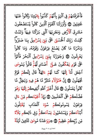 Page 204 of 757
ُ‫ه‬َٰ َ
‫ن‬
‫ح‬
‫ق‬َ‫ر‬
‫ح‬
‫غ‬
َ
‫أ‬
َ
‫ف‬
‫ح‬‫م‬
‫ح‬
‫ف‬
‫ح‬‫م‬َ ‫ح‬
‫ٱَل‬
ُ‫ه‬
َ
‫ن‬
َ
‫أ‬‫ح‬‫ب‬
‫ح‬‫م‬
‫وا‬ُ‫ب‬
َ
‫ذ‬
َ
‫ك‬
‫أَ‍ِب‬
‫ا‬َ‫ن‬‫ح‬‫ت‬َٰ َ
‫َي‬
‫وا‬
ُ
‫ن‬
َ
‫َك‬َ‫و‬
‫ا‬َ‫ه‬
‫ح‬
‫ن‬
َ
‫ع‬
َ‫ي‬‫ح‬‫ل‬‫ح‬‫ف‬َٰ َ
‫غ‬
١٣٦
‫ا‬َ‫ن‬
‫ح‬
‫ث‬َ‫ر‬‫ح‬‫و‬
َ
‫أ‬َ‫و‬
َ‫م‬‫ح‬‫و‬
َ
‫ق‬
‫ح‬
‫ٱل‬
َ‫حين‬
َ
‫ٱَّل‬
‫وا‬
ُ
‫ن‬
َ
‫َك‬
َ
‫ون‬
ُ
‫ف‬َ‫ع‬
‫ح‬
‫ض‬َ‫ت‬ ‫ح‬‫س‬ُ‫ي‬
َ
‫ق‬‫ح‬‫ر‬َٰ َ
‫ش‬َ‫م‬
‫ٱ‬
َ ‫ح‬
‫ل‬
‫ح‬
‫رض‬
‫ا‬َ‫ه‬َ‫ب‬‫ح‬‫ر‬َٰ َ
‫غ‬َ‫م‬َ‫و‬
‫ح‬
‫ت‬
َ
‫ٱل‬
‫ا‬َ‫ن‬
‫ح‬
‫ك‬َ‫ر‬َٰ َ‫ب‬
‫ا‬َ‫حيه‬‫ف‬
‫ح‬
‫ت‬َ‫م‬
َ
‫ت‬َ‫و‬
ُ
‫ت‬َ‫م‬‫ح‬
َ
‫ُك‬
َ
‫ك‬‫ح‬‫ب‬َ‫ر‬
‫ح‬‫س‬ُ ‫ح‬
‫ٱۡل‬
َٰ َ
‫ن‬
َٰ َ َ
‫َع‬
َ‫ب‬
ٓ ‫ح‬
‫ن‬
‫ح‬‫إ‬
‫ح‬‫س‬
‫ح‬‫ء‬َٰٓ َ‫ر‬
َ
‫يل‬
‫ا‬َ‫م‬‫ح‬‫ب‬
‫وا‬ُ َ
‫َب‬ َ
‫ص‬
‫ا‬
َ
‫ن‬‫ح‬‫ر‬َ‫م‬
َ
‫د‬َ‫و‬
‫ا‬َ‫م‬
َ
‫ن‬
َ
‫َك‬
ُ‫ع‬َ‫ن‬ ‫ح‬
‫ص‬َ‫ي‬
ُ
‫ن‬‫ح‬‫و‬
َ
‫ع‬‫ح‬‫حر‬‫ف‬
‫ۥ‬ُ‫ه‬ُ‫م‬‫ح‬‫و‬
َ
‫ق‬َ‫و‬
‫ا‬َ‫م‬َ‫و‬
‫وا‬
ُ
‫ن‬
َ
‫َك‬
‫ح‬‫ع‬َ‫ي‬
‫ح‬‫ر‬
َ
‫ون‬
ُ
‫ش‬
١٣٧
‫ا‬
َ
‫ن‬‫ح‬‫ز‬َ‫و‬َٰ َ
‫ج‬َ‫و‬
َ‫ب‬‫ح‬‫ب‬
ٓ ‫ح‬
‫ن‬
‫ح‬‫إ‬
‫ح‬‫س‬
‫ح‬‫ء‬َٰٓ َ‫ر‬
َ
‫يل‬
َ‫ر‬‫ح‬‫ح‬َ ‫ح‬
‫ٱبل‬
‫ا‬‫ح‬‫و‬
َ
‫ت‬
َ
‫أ‬
َ
‫ف‬
َٰ َ َ
‫َع‬
‫ح‬‫و‬
َ
‫ق‬
‫م‬
َ‫ي‬
‫ح‬‫ع‬
ُ
‫ك‬
َ
‫ون‬
ُ
‫ف‬
َ
‫ع‬
‫ـ‬
َٰٓ
َ
‫ل‬
َ
‫أ‬
‫ام‬َ‫ن‬ ‫ح‬
‫ص‬
ُ‫ه‬
َ
‫ل‬
‫ح‬‫م‬
‫وا‬
ُ
‫ال‬
َ
‫ق‬
‫و‬ُ‫م‬َٰ َ
‫َي‬
َ
‫س‬
‫ل‬َ‫ع‬‫ح‬‫ٱج‬
َ َ
‫ل‬
ٓ
‫ا‬
‫ح‬‫إ‬
‫ه‬ََٰ
‫ل‬
‫ا‬
‫ا‬َ‫م‬
َ
‫ك‬
ُ‫ه‬
َ
‫ل‬
‫ح‬‫م‬
‫ا‬َ‫ء‬
‫ة‬َ‫حه‬‫ل‬
َ
‫ال‬
َ
‫ق‬
ُ
‫ك‬
َ
‫ن‬‫ح‬‫إ‬
‫ح‬‫م‬
‫م‬‫ح‬‫و‬
َ
‫ق‬
َ
‫ون‬
ُ
‫ل‬َ‫ه‬
‫ح‬ َ
‫َت‬
١٣٨
َ
‫ن‬‫ح‬‫إ‬
َٰٓ َ
‫ه‬
‫ح‬‫ء‬
ٓ َ
‫ل‬
ُ
‫ؤ‬
َ
‫َب‬َ‫ت‬ُ‫م‬
‫ا‬َ‫م‬
ُ
‫ه‬
‫ح‬‫م‬
‫حي‬‫ف‬
‫ح‬‫ه‬
‫ل‬‫ح‬‫ط‬َٰ َ‫ب‬َ‫و‬
‫ا‬َ‫م‬
‫وا‬
ُ
‫ن‬
َ
‫َك‬
َ
‫ون‬
ُ
‫ل‬َ‫م‬‫ح‬‫ع‬َ‫ي‬
١٣٩
َ
‫ال‬
َ
‫ق‬
َ
‫غ‬
َ
‫أ‬
َ ‫ح‬
‫ي‬
‫ٱ‬
‫ح‬
َ
‫ّلل‬
ُ
‫يك‬‫ح‬‫غ‬‫ح‬‫ب‬
َ
‫أ‬
‫ح‬‫م‬
‫ح‬‫إ‬
ََٰ
‫ل‬
‫ه‬
‫ا‬
َ‫و‬
ُ
‫ه‬
َ‫و‬
ُ
‫ك‬
َ
‫ل‬
َ
‫ض‬
َ
‫ف‬
‫ح‬‫م‬
َ َ
‫َع‬
َ‫ي‬‫ح‬‫م‬
َ
‫ل‬َٰ َ
‫ع‬
‫ح‬
‫ٱل‬
١٤٠
‫ِإَو‬
‫ح‬
‫ذ‬
َٰ َ
‫ن‬‫ح‬‫ي‬َ‫َن‬
َ
‫أ‬
ُ
‫ك‬
‫م‬
‫ح‬‫م‬
‫ح‬‫ن‬
‫ا‬َ‫ء‬
‫ح‬‫ل‬
َ
‫ن‬‫ح‬‫و‬
َ
‫ع‬‫ح‬‫حر‬‫ف‬
ُ
‫ك‬
َ
‫ون‬ُ‫وم‬ ُ‫س‬َ‫ي‬
‫ح‬‫م‬
ُ‫س‬
َ‫ء‬ٓ‫و‬
‫ح‬
‫اب‬
َ
‫ذ‬َ‫ع‬
‫ح‬
‫ٱل‬
ُ‫ي‬
‫ح‬‫ت‬
َ
‫ق‬
َ
‫ون‬
ُ
‫ل‬
َ‫ن‬‫ح‬‫ب‬
َ
‫أ‬
َ‫ء‬
ٓ
‫ا‬
ُ
‫ك‬
‫ح‬‫م‬
‫و‬ُ‫ي‬‫ح‬‫ح‬َ‫ت‬ ‫ح‬‫س‬َ‫ي‬َ‫و‬
َ
‫ن‬
‫ح‬ ‫ن‬
َ‫س‬
َ‫ء‬
ٓ
‫ا‬
ُ
‫ك‬
‫ح‬‫م‬
‫ح‬
‫ف‬َ‫و‬
ُ
‫حك‬‫ل‬ََٰ
‫ذ‬
‫م‬
َ‫ب‬
‫ء‬
ٓ َ
‫ل‬
‫حن‬‫م‬
ُ
‫ك‬‫ح‬‫ب‬َ‫ر‬
‫ح‬‫م‬
‫ي‬‫ح‬‫ظ‬
َ
‫ع‬
‫م‬
١٤١
۞
َٰ َ‫و‬َ‫و‬
‫ا‬
َ
‫ن‬‫ح‬‫د‬
َ
‫ع‬
‫و‬ُ‫م‬
َٰ َ
‫س‬
َ‫ي‬‫ح‬‫ث‬َٰ َ
‫ل‬
َ
‫ث‬
َ
‫ل‬‫ح‬ َ
‫َل‬
‫ة‬
 