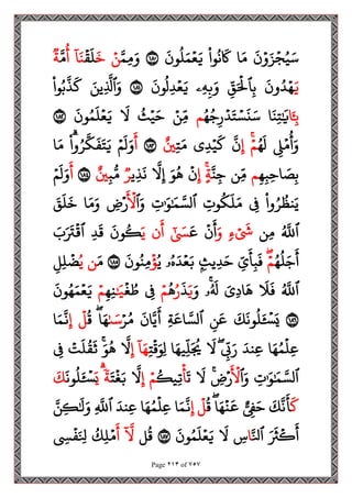 Page 213 of 757
َ
‫ن‬‫ح‬‫و‬َ‫ز‬‫ح‬‫ج‬ُ‫ي‬َ‫س‬
‫ا‬َ‫م‬
‫وا‬
ُ
‫ن‬
َ
‫َك‬
َ
‫ون‬
ُ
‫ل‬َ‫م‬‫ح‬‫ع‬َ‫ي‬
١٨٠
َ‫حم‬‫م‬َ‫و‬
‫ح‬‫ن‬
َ
‫خ‬
‫ح‬
‫ق‬
َ
‫ل‬
ٓ
‫ا‬َ‫ن‬
ُ
‫أ‬
َ‫م‬
‫ة‬
َ‫ي‬
َ
‫ون‬ُ‫د‬‫ح‬‫ه‬
‫ح‬‫ق‬َ ‫ح‬
‫ٱۡل‬‫ح‬‫ب‬
‫حۦ‬‫ه‬‫ح‬‫ب‬َ‫و‬
َ
‫ون‬
ُ
‫ل‬‫ح‬‫د‬‫ح‬‫ع‬َ‫ي‬
١٨١
َ‫حين‬
َ
‫ٱَّل‬َ‫و‬
‫وا‬ُ‫ب‬
َ
‫ذ‬
َ
‫ك‬
‫أَ‍ِب‬
‫ا‬َ‫ن‬‫ح‬‫ت‬َٰ َ
‫َي‬
ُ‫ه‬ُ‫ج‬‫ح‬‫ر‬‫ح‬‫د‬َ‫ت‬ ‫ح‬‫س‬
َ
‫ن‬َ‫س‬
‫م‬
‫ح‬‫حن‬‫م‬
ُ
‫ث‬‫ح‬‫ي‬َ‫ح‬
َ
‫ل‬
َ
‫ون‬ُ‫م‬
َ
‫ل‬‫ح‬‫ع‬َ‫ي‬
١٨٢
‫ح‬
‫ل‬‫ح‬‫م‬
ُ
‫أ‬َ‫و‬
ُ‫ه‬
َ
‫ل‬
‫ح‬‫م‬
‫ح‬‫إ‬
َ
‫ن‬
‫ي‬‫ح‬‫د‬‫ح‬‫ي‬
َ
‫ك‬
‫ح‬‫ت‬َ‫م‬
‫ي‬
١٨٣
َ
‫أ‬
‫ح‬‫م‬
َ
‫ل‬َ‫و‬
‫وا‬ُ‫ر‬
َ
‫ك‬
َ
‫ف‬َ‫ت‬َ‫ي‬
‫ا‬َ‫م‬
‫ح‬‫ه‬‫ح‬‫ب‬‫ح‬‫ح‬‫ا‬ َ
‫ص‬‫ح‬‫ب‬
‫م‬
‫حن‬‫م‬
َ‫ن‬‫ح‬‫ج‬
‫ة‬
‫ح‬‫إ‬
‫ح‬
‫ن‬
َ‫و‬
ُ
‫ه‬
َ
‫ل‬‫ح‬‫إ‬
‫ح‬‫ذ‬
َ
‫ن‬
‫ي‬
‫ر‬
ُّ‫م‬
‫ح‬‫ب‬
‫ي‬
١٨٤
َ
‫أ‬
َ‫و‬
‫ح‬‫م‬
َ
‫ل‬
‫وا‬ُ‫ر‬
ُ
‫نظ‬َ‫ي‬
‫ح‬
‫ف‬
‫ح‬
‫وت‬
ُ
‫ك‬
َ
‫ل‬َ‫م‬
‫ح‬
‫ت‬َٰ َ‫و‬َٰ َ‫م‬ َ‫ٱلس‬
‫ٱ‬َ‫و‬
َ ‫ح‬
‫ل‬
‫ح‬
‫رض‬
‫ا‬َ‫م‬َ‫و‬
َ
‫ق‬
َ
‫ل‬
َ
‫خ‬
ُ َ
‫ٱّلل‬
‫حن‬‫م‬
‫ء‬ ‫ح‬ َ
‫َش‬
َ‫و‬
َ
‫أ‬
‫ح‬
‫ن‬
َ
‫ع‬
َٰٓ َ
‫س‬
‫ن‬
َ
‫أ‬
َ‫ي‬
َ
‫ون‬
ُ
‫ك‬
‫ح‬‫د‬
َ
‫ق‬
َ
‫ب‬َ َ
‫َت‬
‫ح‬
‫ٱق‬
ُ‫ه‬
ُ
‫ل‬َ‫ج‬
َ
‫أ‬
‫ح‬‫م‬
‫ح‬‫ي‬
َ
‫أ‬‫ح‬‫ب‬
َ
‫ف‬
‫يث‬‫ح‬‫د‬َ‫ح‬
‫ۥ‬ُ‫ه‬َ‫د‬‫ح‬‫ع‬َ‫ب‬
ُ‫ي‬
‫ح‬
‫ؤ‬
َ
‫ون‬ُ‫حن‬‫م‬
١٨٥
َ‫م‬
‫ن‬
ُ‫ي‬
‫ح‬‫ل‬‫ح‬‫ل‬
‫ح‬
‫ض‬
ُ َ
‫ٱّلل‬
َ
‫ل‬
َ
‫ف‬
َ‫حي‬‫د‬‫ا‬
َ
‫ه‬
‫ۥ‬ُ َ
‫َل‬
َ‫و‬
َ‫ي‬
َ
‫ذ‬
ُ‫ر‬
ُ
‫ه‬
‫ح‬‫م‬
‫ح‬
‫ف‬
‫ح‬
‫غ‬ ُ
‫ط‬
َٰ َ
‫ي‬
‫ح‬‫ه‬‫ح‬‫ن‬
‫ح‬‫م‬
َ
‫ون‬ُ‫ه‬َ‫م‬‫ح‬‫ع‬َ‫ي‬
١٨٦
‫ح‬
‫س‬َ‫ي‬
َ
َ
‫ك‬
َ
‫ون‬
ُ
‫ل‬
‫ح‬‫ن‬
َ
‫ع‬
‫ح‬‫ة‬
َ
‫اع‬ َ‫ٱلس‬
َ
‫ان‬َ‫ي‬
َ
‫أ‬
‫ح‬‫ر‬ُ‫م‬
َٰ‫ى‬َ‫س‬
‫ا‬َ‫ه‬
ُ
‫ق‬
‫ح‬
‫ل‬
‫ح‬‫إ‬
‫ا‬َ‫م‬
َ
‫ن‬
‫ا‬َ‫ه‬ُ‫م‬
‫ح‬
‫حل‬‫ع‬
َ‫حند‬‫ع‬
‫ح‬
‫ب‬َ‫ر‬
َ
‫ل‬
‫ا‬َ‫يه‬‫ح‬‫ل‬َ ُ
‫َي‬
‫ح‬‫ت‬
‫ح‬
‫ق‬َ‫حو‬‫ل‬
ٓ
‫ا‬َ‫ه‬
‫ح‬‫إ‬
َ
‫ل‬
َ‫و‬
ُ
‫ه‬
‫ح‬
‫ت‬
َ
‫ل‬
ُ
‫ق‬
َ
‫ث‬
‫ح‬
‫ف‬
‫ح‬
‫ت‬َٰ َ‫و‬َٰ َ‫م‬ َ‫ٱلس‬
‫ٱ‬َ‫و‬
َ ‫ح‬
‫ل‬
‫ح‬
‫رض‬
َ
‫ل‬
َ
‫ت‬
‫ح‬
‫أ‬
ُ
‫حيك‬‫ت‬
‫ح‬‫م‬
‫ح‬‫إ‬
َ
‫ل‬
َ‫ت‬
‫ح‬
‫غ‬َ‫ب‬
‫ة‬
َ‫ي‬
‫ح‬
‫س‬
َ
‫و‬
ُ
‫ل‬
َ
‫ن‬
َ
‫ك‬
َ
‫ك‬
َ
‫ك‬
َ
‫ن‬
َ
‫أ‬
‫ح‬
‫ف‬َ‫ح‬
‫ا‬َ‫ه‬
‫ح‬
‫ن‬
َ
‫ع‬
ُ
‫ق‬
‫ح‬
‫ل‬
‫ح‬‫إ‬
‫ا‬َ‫م‬
َ
‫ن‬
‫ا‬َ‫ه‬ُ‫م‬
‫ح‬
‫حل‬‫ع‬
َ‫حند‬‫ع‬
‫ح‬
َ
‫ٱّلل‬
َ‫ن‬‫ح‬‫ك‬ََٰ
‫ل‬َ‫و‬
َ َ
‫َث‬
‫ح‬
‫ك‬
َ
‫أ‬
َ‫ٱل‬
‫ا‬
‫ح‬
‫س‬
َ
‫ل‬
َ
‫ون‬ُ‫م‬
َ
‫ل‬‫ح‬‫ع‬َ‫ي‬
١٨٧
‫ل‬
ُ
‫ق‬
ٓ َ
‫ل‬
َ
‫أ‬
ُ
‫ك‬‫ح‬‫ل‬‫ح‬‫م‬
‫ح‬
‫س‬
‫ح‬
‫ف‬َ ‫لح‬
 