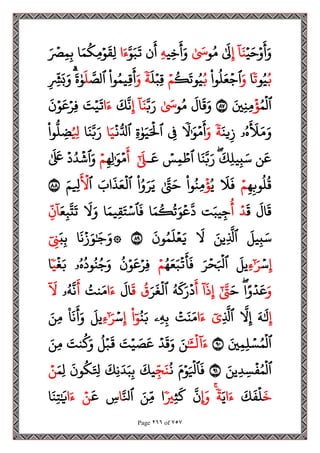 مصحف القراءات العشر الصغرى اعد احرف الخلاف سمير بسيوني.pdf