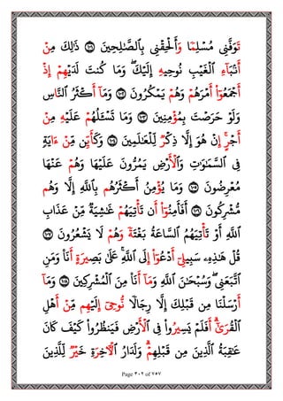 مصحف القراءات العشر الصغرى اعد احرف الخلاف سمير بسيوني.pdf