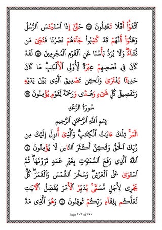 مصحف القراءات العشر الصغرى اعد احرف الخلاف سمير بسيوني.pdf