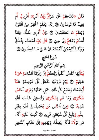 مصحف القراءات العشر الصغرى اعد احرف الخلاف سمير بسيوني.pdf