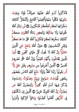 مصحف القراءات العشر الصغرى اعد احرف الخلاف سمير بسيوني.pdf