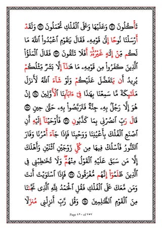 مصحف القراءات العشر الصغرى اعد احرف الخلاف سمير بسيوني.pdf