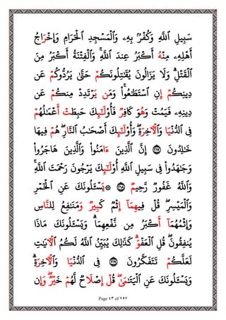 Page 43 of 757
‫ح‬‫يل‬‫ح‬‫ب‬َ‫س‬
‫ح‬
َ
‫ٱّلل‬
ُ‫ر‬
‫ح‬
‫ف‬
ُ
‫ك‬َ‫و‬
‫حۦ‬‫ه‬‫ح‬‫ب‬
‫ح‬‫د‬‫ح‬‫ج‬ ‫ح‬‫س‬َ‫م‬
‫ح‬
‫ٱل‬َ‫و‬
‫ح‬‫ام‬َ‫ر‬َ ‫ح‬
‫ٱۡل‬
‫ح‬
‫ِإَوخ‬
َ‫ر‬
ُ‫اج‬
‫حۦ‬‫ه‬‫ح‬‫ل‬
‫ح‬
‫ه‬
َ
‫أ‬
‫ح‬
‫حن‬‫م‬
ُ‫ه‬
ُ َ
‫َب‬
‫ح‬
‫ك‬
َ
‫أ‬
َ‫حند‬‫ع‬
‫ح‬
َ
‫ٱّلل‬
ُ
‫ة‬َ‫ن‬
‫ح‬
‫ت‬‫ح‬‫ف‬
‫ح‬
‫ٱل‬َ‫و‬
ُ َ
‫َب‬
‫ح‬
‫ك‬
َ
‫أ‬
َ‫حن‬‫م‬
‫ح‬‫ل‬
‫ح‬
‫ت‬
َ
‫ق‬
‫ح‬
‫ٱل‬
َ
‫ل‬َ‫و‬
َ
‫ون‬
ُ
‫ال‬َ‫ز‬َ‫ي‬
ُ
‫ك‬
َ
‫ون‬
ُ
‫ل‬‫ح‬‫ت‬َٰ َ
‫ق‬ُ‫ي‬
‫ح‬‫م‬
َٰ َ
‫ت‬َ‫ح‬
ُ
‫وك‬
ُّ
‫د‬ُ‫ر‬َ‫ي‬
‫ح‬‫م‬
‫ن‬
َ
‫ع‬
ُ
‫ك‬‫ح‬‫ن‬‫حي‬‫د‬
‫ح‬‫م‬
‫ح‬‫إ‬
‫ح‬‫ن‬
‫وا‬ُ‫ع‬َٰ َ
‫ط‬َ‫ت‬‫ح‬‫ٱس‬
َ‫م‬َ‫و‬
‫ن‬
َ‫ي‬
‫ح‬
‫د‬‫ح‬‫د‬
َ
‫ت‬‫ح‬‫ر‬
ُ
‫حنك‬‫م‬
‫ح‬‫م‬
‫ن‬
َ
‫ع‬
‫حۦ‬‫ه‬‫ح‬‫ن‬‫حي‬‫د‬
‫ح‬
‫ت‬ُ‫م‬َ‫ي‬
َ
‫ف‬
َ‫و‬
ُ
‫ه‬
َ‫و‬
‫ح‬‫ف‬
َ
‫َك‬
‫ر‬
‫و‬
ُ
‫أ‬
َ
‫ف‬
‫ح‬‫ئ‬َٰٓ
َ
‫ل‬
َ
‫ك‬
َ
‫ط‬‫ح‬‫ب‬َ‫ح‬
‫ح‬
‫ت‬
َ
‫أ‬
‫ح‬
‫ع‬
ُ‫ه‬
ُ
‫ل‬َٰ َ‫م‬
‫ح‬‫م‬
‫ح‬
‫ف‬
‫ح‬
‫ن‬ُّ‫ٱل‬
‫ا‬َ‫ي‬
‫ٱ‬َ‫و‬
‫ٓأۡل‬
‫ح‬‫خ‬
َ‫ر‬
‫ح‬‫ة‬
‫و‬
ُ
‫أ‬َ‫و‬
‫ح‬‫ئ‬َٰٓ
َ
‫ل‬
َ
‫ك‬
ُ
‫ب‬َٰ َ
‫ح‬ ‫ح‬
‫ص‬
َ
‫أ‬
َ‫ٱل‬
‫ا‬
‫ح‬‫ر‬
ُ
‫ه‬
‫ح‬‫م‬
‫ا‬َ‫حيه‬‫ف‬
َ
‫ون‬ُ ‫ح‬
‫ِل‬َٰ َ
‫خ‬
٢١٧
َ
‫ن‬‫ح‬‫إ‬
َ‫حين‬
َ
‫ٱَّل‬
‫ا‬َ‫ء‬
‫وا‬ُ‫ن‬َ‫م‬
َ‫حين‬
َ
‫ٱَّل‬َ‫و‬
‫وا‬ُ‫ر‬َ‫اج‬
َ
‫ه‬
‫وا‬ُ‫د‬َ‫ه‬َٰ َ
‫ج‬َ‫و‬
‫ح‬
‫ف‬
‫ح‬‫يل‬‫ح‬‫ب‬َ‫س‬
‫ح‬
َ
‫ٱّلل‬
‫و‬
ُ
‫أ‬
‫ح‬‫ئ‬َٰٓ
َ
‫ل‬
َ
‫ك‬
َ
‫ون‬ُ‫ج‬‫ح‬‫ر‬َ‫ي‬
َ
‫ت‬َ ‫ح‬
‫ۡح‬َ‫ر‬
‫ح‬
َ
‫ٱّلل‬
ُ َ
‫ٱّلل‬َ‫و‬
‫ور‬
ُ
‫ف‬
َ
‫غ‬
‫ي‬‫ح‬‫ح‬َ‫ر‬
‫م‬
٢١٨
۞
َ‫ي‬
‫ح‬
‫س‬
َ
َ
‫ك‬
َ
‫ون‬
ُ
‫ل‬
‫ح‬‫ن‬
َ
‫ع‬
‫ح‬‫ر‬‫ح‬‫م‬َ ‫ح‬
‫ٱۡل‬
‫ح‬ ‫ح‬
‫ِس‬‫ح‬‫ي‬َ‫م‬
‫ح‬
‫ٱل‬َ‫و‬
‫ح‬
‫ل‬
ُ
‫ق‬
‫حي‬‫ف‬
ٓ
‫ا‬َ‫م‬‫ح‬‫ه‬
‫ح‬‫إ‬
‫م‬
‫ح‬
‫ث‬
َ
‫ك‬
‫ي‬‫ح‬‫ب‬
َ‫و‬
ُ‫ع‬‫ح‬‫ف‬َٰ َ
‫ن‬َ‫م‬
‫حل‬‫ل‬
َ‫ن‬
‫ا‬
‫ح‬
‫س‬
َ‫م‬ُ‫ه‬ُ‫م‬
‫ح‬
‫ِإَوث‬
ٓ
‫ا‬
َ
‫أ‬
ُ َ
‫َب‬
‫ح‬
‫ك‬
‫حن‬‫م‬
‫ا‬َ‫م‬‫ح‬‫ه‬‫ح‬‫ع‬
‫ح‬
‫ف‬
َ
‫ن‬
‫ح‬
‫س‬َ‫ي‬َ‫و‬
َ
َ
‫ك‬
َ
‫ون‬
ُ
‫ل‬
‫ا‬
َ
‫اذ‬َ‫م‬
َ
‫ون‬
ُ
‫ق‬‫ح‬‫ف‬‫ن‬ُ‫ي‬
‫ح‬‫ل‬
ُ
‫ق‬
‫ح‬
‫ف‬َ‫ع‬
‫ح‬
‫ٱل‬
َ‫و‬
َ
‫حك‬‫ل‬َٰ َ
‫ذ‬
َ
‫ك‬
ُ
‫ح‬
‫ي‬َ‫ب‬ُ‫ي‬
ُ َ
‫ٱّلل‬
ُ‫م‬
ُ
‫ك‬
َ
‫ل‬
‫ٱ‬
‫ٓأۡل‬
‫ح‬
‫ت‬َٰ َ
‫َي‬
ُ
‫ك‬
َ
‫ل‬َ‫ع‬
َ
‫ل‬
‫ح‬‫م‬
َ
‫ون‬ُ‫ر‬
َ
‫ك‬
َ
‫ف‬َ‫ت‬
َ
‫ت‬
٢١٩
‫ح‬
‫ف‬
‫ح‬
‫ن‬ُّ‫ٱل‬
‫ا‬َ‫ي‬
‫ٱ‬َ‫و‬
‫ٓأۡل‬
‫ح‬‫خ‬
َ‫ر‬
‫ح‬‫ة‬
‫ح‬
‫س‬َ‫ي‬َ‫و‬
َ
َ
‫ك‬
َ
‫ون‬
ُ
‫ل‬
‫ح‬‫ن‬
َ
‫ع‬
َٰ َ
‫ت‬َ ‫ح‬
‫ٱَل‬
َٰ َ
‫م‬
ُ
‫ق‬
‫ح‬
‫ل‬
‫ح‬‫إ‬
‫ح‬
‫ص‬
َ
‫ل‬
‫ح‬
ُ‫ه‬
َ
‫ل‬
‫ح‬‫م‬
َ
‫خ‬
‫ح‬
‫ي‬
‫ِإَو‬
‫ن‬
 