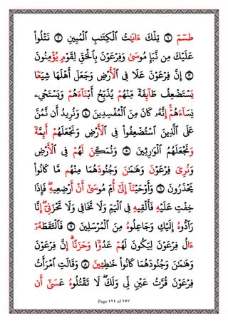 مصحف القراءات العشر الصغرى اعد احرف الخلاف سمير بسيوني.pdf