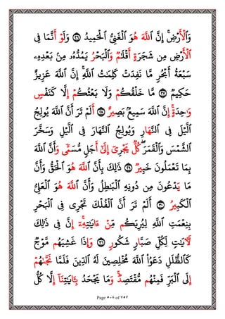 مصحف القراءات العشر الصغرى اعد احرف الخلاف سمير بسيوني.pdf