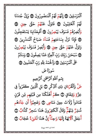 مصحف القراءات العشر الصغرى اعد احرف الخلاف سمير بسيوني.pdf