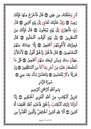 مصحف القراءات العشر الصغرى اعد احرف الخلاف سمير بسيوني.pdf