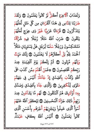 مصحف القراءات العشر الصغرى اعد احرف الخلاف سمير بسيوني.pdf