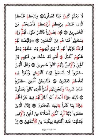 مصحف القراءات العشر الصغرى اعد احرف الخلاف سمير بسيوني.pdf