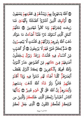 Page 6 of 757
١٤
ُ َ
‫ٱّلل‬
ُ
‫ئ‬‫ح‬‫ز‬‫ح‬‫ه‬َ‫ت‬ ‫ح‬‫س‬َ‫ي‬
‫ح‬‫ه‬‫ح‬‫ب‬
‫ح‬‫م‬
ُ
‫ه‬ُّ‫د‬ُ‫م‬َ‫ي‬َ‫و‬
‫ح‬‫م‬
‫ح‬
‫ف‬
‫ح‬
‫غ‬ ُ
‫ط‬
َٰ َ
‫ي‬
‫ح‬‫ه‬‫ح‬‫ن‬
‫ح‬‫م‬
َ
‫ون‬ُ‫ه‬َ‫م‬‫ح‬‫ع‬َ‫ي‬
١٥
‫و‬
ُ
‫أ‬
‫ح‬‫ئ‬َٰٓ
َ
‫ل‬
َ
‫ك‬
َ‫حين‬
َ
‫ٱَّل‬
‫ا‬ُ‫و‬َ َ
‫َت‬
‫ح‬
‫ٱش‬
َ
‫ة‬
َ
‫ل‬َٰ َ
‫ل‬
َ
‫ٱلض‬
ُ‫ه‬
‫ح‬
‫ٱل‬‫ح‬‫ب‬
َٰ‫ى‬َ‫د‬
‫ا‬َ‫م‬
َ
‫ف‬
‫ت‬َ‫ح‬‫ح‬‫ب‬َ‫ر‬
ُ‫ه‬
ُ
‫ت‬َ‫ر‬َٰ َ
‫حج‬‫ت‬
‫ح‬‫م‬
‫ا‬َ‫م‬َ‫و‬
‫وا‬
ُ
‫ن‬
َ
‫َك‬
َ‫ين‬‫ح‬‫د‬َ‫ت‬‫ح‬‫ه‬ُ‫م‬
١٦
ُ‫ه‬
ُ
‫ل‬
َ
‫ث‬َ‫م‬
‫ح‬‫م‬
‫ح‬‫ل‬
َ
‫ث‬َ‫م‬
َ
‫ك‬
‫حي‬
َ
‫ٱَّل‬
َ‫د‬
َ
‫ق‬‫ح‬‫و‬َ‫ت‬‫ح‬‫ٱس‬
‫ار‬
َ
‫ن‬
‫ا‬
َ‫م‬
َ
‫ل‬
َ
‫ف‬
ٓ
‫ا‬
َ
‫أ‬
َ
‫ض‬
ٓ
‫ا‬
َ‫ء‬
‫ح‬
‫ت‬
‫ا‬َ‫م‬
‫ۥ‬ُ َ
‫َل‬‫ح‬‫و‬َ‫ح‬
َ
‫ب‬
َ
‫ه‬
َ
‫ذ‬
ُ َ
‫ٱّلل‬
‫ح‬‫ه‬‫ح‬‫ور‬ُ‫ن‬‫ح‬‫ب‬
‫ح‬‫م‬
ُ‫ه‬
َ
‫ك‬َ‫ر‬
َ
‫ت‬َ‫و‬
‫ح‬‫م‬
‫ح‬
‫ف‬
‫ت‬َٰ َ‫م‬
ُ
‫ل‬
ُ
‫ظ‬
َ
‫ل‬
‫ح‬‫ب‬ُ‫ي‬
‫ح‬
‫ص‬
‫ـ‬
ُ‫ر‬
َ
‫ون‬
١٧
ُّ‫م‬ ُ
‫ص‬
‫م‬
‫ح‬
‫ك‬ُ‫ب‬
‫ح‬
‫م‬
ُ
‫ع‬
ُ‫ه‬
َ
‫ف‬
‫ح‬‫م‬
َ
‫ل‬
َ
‫ون‬ُ‫ع‬‫ح‬‫ج‬‫ح‬‫ر‬َ‫ي‬
١٨
‫ح‬‫و‬
َ
‫أ‬
‫ب‬‫ح‬‫ي‬ َ
‫ص‬
َ
‫ك‬
َ‫حن‬‫م‬
َ‫م‬ َ‫ٱلس‬
‫ح‬‫ء‬
ٓ
‫ا‬
‫حي‬‫ف‬
‫ح‬‫ه‬
َٰ َ‫م‬
ُ
‫ل‬
ُ
‫ظ‬
‫ت‬
َ‫و‬
‫ح‬
‫ع‬َ‫ر‬
‫د‬
َ‫و‬
‫ح‬‫ر‬َ‫ب‬
‫ق‬
َ‫ي‬
‫ـ‬
‫ح‬‫ج‬
َ
‫ون‬
ُ
‫ل‬َ‫ع‬
ُ‫ه‬َ‫ع‬‫ح‬‫ب‬َٰ َ
‫ص‬
َ
‫أ‬
‫ح‬‫م‬
‫ح‬‫ف‬
‫ـ‬
ٓ‫ي‬
َ
‫اذ‬َ‫ء‬
‫ا‬
‫ح‬‫ه‬‫ح‬‫ن‬
‫م‬
َ‫حن‬‫م‬
‫ح‬‫حق‬‫ع‬َٰ َ‫و‬ َ
‫ٱلص‬
َ‫ر‬
َ
‫ذ‬َ‫ح‬
‫ح‬
‫ت‬‫ح‬‫و‬َ‫م‬
‫ح‬
‫ٱل‬
ُ َ
‫ٱّلل‬َ‫و‬
‫حيُۢط‬
ُ
‫ُم‬
‫ح‬
‫ٱل‬‫ح‬‫ب‬
َٰ َ
‫ك‬
َ‫ين‬‫ح‬‫ر‬‫ح‬‫ف‬
١٩
ُ
‫اد‬
َ
‫ك‬َ‫ي‬
ُ
‫ق‬‫ح‬ َ
‫َب‬
‫ح‬
‫ٱل‬
ُ
‫ف‬ َ
‫ط‬
‫ح‬ َ
‫َي‬
ُ
‫ه‬َ‫ر‬َٰ َ
‫ص‬‫ح‬‫ب‬
َ
‫أ‬
‫ح‬‫م‬
َ‫م‬
َ ُ
‫ُك‬
ٓ
‫ا‬
َ
‫أ‬
َ
‫ض‬
ٓ
‫ا‬
َ‫ء‬
ُ‫ه‬
َ
‫ل‬
‫م‬
‫ا‬‫ح‬‫و‬
َ
‫ش‬َ‫م‬
‫حي‬‫ف‬
‫ح‬‫ه‬
‫ِإَو‬
ٓ
‫ا‬
َ
‫ذ‬
َ
‫أ‬
‫ح‬
‫ظ‬
َ
‫ل‬
َ‫م‬
‫ح‬‫ي‬
َ
‫ل‬
َ
‫ع‬
‫ح‬‫م‬‫ح‬‫ه‬
‫وا‬ُ‫ام‬
َ
‫ق‬
‫ح‬‫و‬
َ
‫ل‬َ‫و‬
ٓ
‫ا‬
َ
‫ش‬
َ‫ء‬
ُ َ
‫ٱّلل‬
َ
‫ه‬
َ َ
‫َّل‬
َ
‫ب‬
‫ح‬‫ب‬
‫ح‬‫ه‬‫ح‬‫ع‬‫ح‬‫م‬ َ‫س‬
‫ح‬‫م‬
‫ح‬‫ب‬
َ
‫أ‬َ‫و‬
َٰ َ
‫ص‬
‫ح‬‫ه‬‫ح‬‫ر‬
‫ح‬‫م‬
‫ح‬‫إ‬
َ
‫ن‬
َ َ
‫ٱّلل‬
َٰ َ َ
‫َع‬
‫ح‬
ُ
‫ك‬
‫ء‬ ‫ح‬ َ
‫َش‬
‫ي‬‫ح‬‫د‬
َ
‫ق‬
‫ر‬
٢٠
َ
‫أ‬َٰٓ َ
‫ي‬
‫ا‬َ‫ه‬ُّ‫ي‬
ُ
‫اس‬َ‫ٱل‬
‫وا‬ُ‫د‬ُ‫ب‬
‫ح‬
‫ٱع‬
ُ‫م‬
ُ
‫ك‬َ‫ب‬َ‫ر‬
‫حي‬
َ
‫ٱَّل‬
َ
‫ل‬
َ
‫خ‬
ُ
‫ك‬
َ
‫ق‬
‫ح‬‫م‬
َ‫حين‬
َ
‫ٱَّل‬َ‫و‬
‫حن‬‫م‬
ُ
‫ك‬‫ح‬‫ل‬‫ح‬‫ب‬
َ
‫ق‬
‫ح‬‫م‬
ُ
‫ك‬
َ
‫ل‬َ‫ع‬
َ
‫ل‬
‫ح‬‫م‬
َ
‫ون‬
ُ
‫ق‬َ‫ت‬
َ
‫ت‬
٢١
‫حي‬
َ
‫ٱَّل‬
َ‫ع‬َ‫ج‬
َ
‫ل‬
َ
‫ل‬
ُ‫م‬
ُ
‫ك‬
 