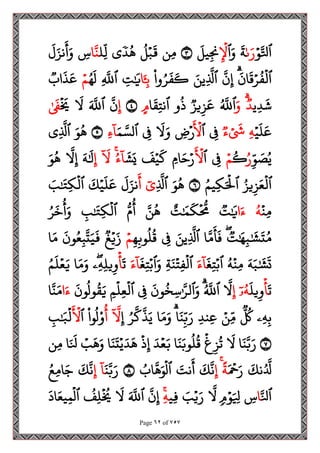 Page 62 of 757
‫ح‬‫و‬َ‫ٱتل‬
َٰ‫ى‬َ‫ر‬
َ
‫ة‬
‫ٱ‬َ‫و‬
‫ح‬
‫ح‬
‫ل‬
َ
‫يل‬‫ح‬‫َن‬
٣
‫حن‬‫م‬
ُ
‫ل‬‫ح‬‫ب‬
َ
‫ق‬
‫د‬
ُ
‫ه‬
‫ى‬
‫حل‬‫ل‬
‫ا‬َ‫ن‬
‫ح‬
‫س‬
َ
‫ل‬َ‫نز‬
َ
‫أ‬َ‫و‬
َ
‫ان‬
َ
‫ق‬‫ح‬‫ر‬
ُ
‫ف‬
‫ح‬
‫ٱل‬
َ
‫ن‬‫ح‬‫إ‬
َ‫حين‬
َ
‫ٱَّل‬
‫وا‬ُ‫ر‬
َ
‫ف‬
َ
‫ك‬
‫أَ‍ِب‬
‫ح‬
‫ت‬َٰ َ
‫َي‬
‫ح‬
َ
‫ٱّلل‬
ُ‫ه‬
َ
‫ل‬
‫ح‬‫م‬
‫اب‬
َ
‫ذ‬
َ
‫ع‬
‫ي‬‫ح‬‫د‬
َ
‫ش‬
‫د‬
َ‫و‬
‫ٱ‬
ُ َ
‫ّلل‬
‫يز‬‫ح‬‫ز‬
َ
‫ع‬
‫و‬
ُ
‫ذ‬
‫ا‬
َ
‫ق‬‫ح‬‫ت‬‫ٱن‬
‫م‬
٤
‫ح‬‫إ‬
َ
‫ن‬
‫ٱ‬
َ َ
‫ّلل‬
َ
‫ل‬
‫ح‬ َ
‫َي‬
َٰ َ
‫ف‬
‫ح‬‫ي‬
َ
‫ل‬
َ
‫ع‬
‫ح‬‫ه‬
‫ح‬ َ
‫َش‬
‫ء‬
‫ح‬
‫ف‬
‫ٱ‬
َ ‫ح‬
‫ل‬
‫ح‬
‫رض‬
َ
‫ل‬َ‫و‬
‫ح‬
‫ف‬
َ‫م‬ َ‫ٱلس‬
‫ح‬‫ء‬
ٓ
‫ا‬
٥
َ‫و‬
ُ
‫ه‬
‫حي‬
َ
‫ٱَّل‬
‫ح‬‫و‬ َ
‫ص‬ُ‫ي‬
ُ‫ر‬
ُ
‫ك‬
‫ح‬‫م‬
‫ح‬
‫ف‬
‫ٱ‬
َ ‫ح‬
‫ل‬
‫ح‬‫ام‬َ‫ح‬‫ح‬‫ر‬
َ
‫ف‬‫ح‬‫ي‬
َ
‫ك‬
َ
‫ش‬َ‫ي‬
ٓ
‫ا‬
ُ‫ء‬
ٓ َ
‫ل‬
‫ح‬‫إ‬
َ‫ه‬ََٰ
‫ل‬
َ
‫ل‬‫ح‬‫إ‬
َ‫و‬
ُ
‫ه‬
ُ‫يز‬‫ح‬‫ز‬َ‫ع‬
‫ح‬
‫ٱل‬
ُ‫حيم‬‫ك‬َ ‫ح‬
‫ٱۡل‬
٦
َ‫و‬
ُ
‫ه‬
‫ح‬
َ
‫ٱَّل‬
ٓ‫ي‬
َ
‫أ‬
َ
‫ل‬َ‫نز‬
َ
‫ك‬‫ح‬‫ي‬
َ
‫ل‬
َ
‫ع‬
َ
‫ب‬َٰ َ
‫حت‬‫ك‬
‫ح‬
‫ٱل‬
‫ح‬
‫حن‬‫م‬
ُ‫ه‬
‫ا‬َ‫ء‬
‫ت‬َٰ َ
‫َي‬
‫ت‬َٰ َ‫م‬
َ
‫ك‬
‫ح‬ ُّ
‫ُم‬
َ‫ن‬
ُ
‫ه‬
ُّ‫م‬
ُ
‫أ‬
‫ح‬
‫ب‬َٰ َ
‫حت‬‫ك‬
‫ح‬
‫ٱل‬
ُ‫ر‬
َ
‫خ‬
ُ
‫أ‬َ‫و‬
‫ت‬َٰ َٰ‫ح‬‫ب‬َٰ َ
‫ش‬
َ
‫ت‬ُ‫م‬
‫ا‬َ‫م‬
َ
‫أ‬
َ
‫ف‬
َ‫حين‬
َ
‫ٱَّل‬
‫ح‬
‫ف‬
‫ح‬‫ه‬‫ح‬‫وب‬
ُ
‫ل‬
ُ
‫ق‬
‫ح‬‫م‬
‫غ‬‫ح‬‫ي‬َ‫ز‬
َ
‫ون‬ُ‫ع‬‫ح‬‫ب‬
َ
‫ت‬َ‫ي‬
َ
‫ف‬
‫ا‬َ‫م‬
َ‫ه‬َ‫ب‬َٰ َ
‫ش‬
َ
‫ت‬
ُ‫ه‬
‫ح‬
‫حن‬‫م‬
َ
‫غ‬‫ح‬‫ت‬‫ح‬‫ٱب‬
َ‫ء‬
ٓ
‫ا‬
‫ح‬‫ة‬َ‫ن‬
‫ح‬
‫ت‬‫ح‬‫ف‬
‫ح‬
‫ٱل‬
َ
‫غ‬‫ح‬‫ت‬‫ح‬‫ٱب‬َ‫و‬
ٓ
‫ا‬
َ‫ء‬
َ
‫ت‬
‫ح‬
‫أ‬
‫حۦ‬‫ه‬‫ح‬‫ل‬‫ي‬‫ح‬‫و‬
‫ا‬َ‫م‬َ‫و‬
ُ‫م‬
َ
‫ل‬‫ح‬‫ع‬َ‫ي‬
َ
‫ت‬
‫ح‬
‫أ‬
َ
‫يل‬‫ح‬‫و‬
ٓ‫ۥ‬ُ‫ه‬
‫ح‬‫إ‬
َ
‫ل‬
ُ َ
‫ٱّلل‬
َ
‫ون‬
ُ
‫خ‬‫ح‬‫س‬َٰ َ‫ٱلر‬َ‫و‬
‫ح‬
‫ف‬
‫ح‬‫م‬
‫ح‬
‫ل‬‫ح‬‫ع‬
‫ح‬
‫ٱل‬
َ
‫ون‬
ُ
‫ول‬
ُ
‫ق‬َ‫ي‬
‫ا‬َ‫ء‬
‫ا‬َ‫ن‬َ‫م‬
‫حۦ‬‫ه‬‫ح‬‫ب‬
ُ
‫ك‬
‫ح‬‫حن‬‫م‬
‫ح‬‫د‬‫حن‬‫ع‬
‫ا‬َ‫ن‬‫ح‬‫ب‬َ‫ر‬
‫ا‬َ‫م‬َ‫و‬
ُ‫ر‬
َ
‫ك‬
َ
‫ذ‬َ‫ي‬
‫ح‬‫إ‬
ٓ َ
‫ل‬
ُ
‫أ‬
‫وا‬
ُ
‫ل‬‫و‬
‫ٱ‬
َ ‫ح‬
‫ل‬
‫ح‬
‫ب‬َٰ َ
‫ب‬
‫ح‬
‫ل‬
٧
‫ا‬َ‫ن‬َ‫ب‬َ‫ر‬
َ
‫ل‬
‫ح‬
‫غ‬‫ح‬‫ز‬
ُ
‫ت‬
‫ا‬َ‫ن‬َ‫وب‬
ُ
‫ل‬
ُ
‫ق‬
َ‫د‬‫ح‬‫ع‬َ‫ب‬
‫ح‬
‫ذ‬‫ح‬‫إ‬
‫ا‬َ‫ن‬
َ
‫ت‬‫ح‬‫ي‬َ‫د‬
َ
‫ه‬
‫ح‬
‫ب‬
َ
‫ه‬َ‫و‬
‫ا‬َ َ
‫ل‬
‫حن‬‫م‬
َ
‫نك‬ُ َ
‫ل‬
َ ‫ح‬
‫ۡح‬َ‫ر‬
ً
‫ة‬
‫ح‬‫إ‬
َ
‫ك‬
َ
‫ن‬
َ
‫نت‬
َ
‫أ‬
ُ
‫اب‬
َ
‫ه‬َ‫و‬
‫ح‬
‫ٱل‬
٨
َ‫ن‬َ‫ب‬َ‫ر‬
ٓ
‫ا‬
‫ح‬‫إ‬
َ
‫ك‬
َ
‫ن‬
ُ‫حع‬‫م‬‫ا‬َ‫ج‬
َ‫ٱل‬
‫ا‬
‫ح‬
‫س‬
‫م‬‫ح‬‫و‬َ ‫ح‬
‫َل‬
َ
‫ل‬
َ
‫ب‬‫ح‬‫ي‬َ‫ر‬
‫حي‬‫ف‬
‫ح‬‫ه‬
َ
‫ن‬‫ح‬‫إ‬
َ َ
‫ٱّلل‬
َ
‫ل‬
ُ
‫ف‬‫ح‬‫ل‬
‫ح‬ ُ
‫َي‬
َ
‫اد‬َ‫يع‬‫ح‬‫م‬
‫ح‬
‫ٱل‬
 