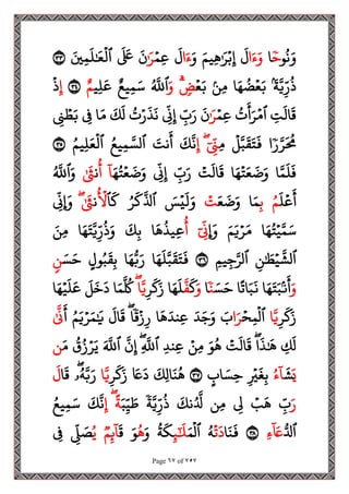 Page 67 of 757
‫و‬
ُ
‫ن‬َ‫و‬
‫ح‬
‫ا‬
‫ا‬َ‫ء‬َ‫و‬
َ
‫ل‬
‫حي‬‫ه‬َٰ َ‫ر‬‫ح‬‫ب‬‫ح‬‫إ‬
َ‫م‬
َ‫و‬
‫ا‬َ‫ء‬
َ
‫ل‬
‫ح‬‫حم‬‫ع‬
َٰ َ‫ر‬
َ
‫ن‬
َ َ
‫َع‬
َ‫ي‬‫ح‬‫م‬
َ
‫ل‬َٰ َ
‫ع‬
‫ح‬
‫ٱل‬
٣٣
‫َۢة‬َ‫ي‬‫ح‬‫ر‬
ُ
‫ذ‬
‫ا‬َ‫ه‬
ُ
‫ض‬‫ح‬‫ع‬َ‫ب‬
‫حن‬‫م‬
‫ح‬‫ع‬َ‫ب‬
‫ض‬
َ‫و‬
‫ٱ‬
ُ َ
‫ّلل‬
‫يع‬‫ح‬‫م‬َ‫س‬
‫ي‬‫ح‬‫ل‬
َ
‫ع‬
‫م‬
٣٤
‫ح‬‫إ‬
‫ح‬
‫ذ‬
‫ح‬
‫ت‬
َ
‫ال‬
َ
‫ق‬
ُ
‫ت‬
َ
‫أ‬َ‫ر‬‫ح‬‫ٱم‬
‫ح‬‫حم‬‫ع‬
َٰ َ‫ر‬
َ
‫ن‬
‫ح‬
‫ب‬َ‫ر‬
‫ح‬
‫ن‬‫ح‬‫إ‬
ُ
‫ت‬‫ح‬‫ر‬
َ
‫ذ‬
َ
‫ن‬
َ
‫ك‬
َ
‫ل‬
‫ا‬َ‫م‬
‫ح‬
‫ف‬
‫ح‬
‫ن‬ ‫ح‬
‫ط‬َ‫ب‬
‫ر‬َ‫ر‬
َ ُ
‫ُم‬
‫ا‬
‫ح‬
‫ل‬َ‫ب‬
َ
‫ق‬َ‫ت‬
َ
‫ف‬
‫ح‬‫م‬
ٓ ‫ح‬
‫ن‬
‫ح‬‫إ‬
َ
‫ك‬
َ
‫ن‬
َ
‫نت‬
َ
‫أ‬
ُ‫يع‬‫ح‬‫م‬ َ‫ٱلس‬
ُ‫يم‬‫ح‬‫ل‬َ‫ع‬
‫ح‬
‫ٱل‬
٣٥
‫ا‬َ‫م‬
َ
‫ل‬
َ
‫ف‬
‫ا‬َ‫ه‬
‫ح‬
‫ت‬َ‫ع‬
َ
‫ض‬َ‫و‬
‫ح‬
‫ت‬
َ
‫ال‬
َ
‫ق‬
‫ح‬
‫ب‬َ‫ر‬
‫ح‬
‫ن‬‫ح‬‫إ‬
َ‫ه‬ُ‫ت‬‫ح‬‫ع‬
َ
‫ض‬َ‫و‬
ٓ
‫ا‬
ُ
‫أ‬
‫ن‬
َٰ َ
‫ث‬
ُ َ
‫ٱّلل‬َ‫و‬
َ
‫ل‬
‫ح‬
‫ع‬
َ
‫أ‬
ُ‫م‬
‫ح‬‫ب‬
‫ا‬َ‫م‬
َ‫ع‬
َ
‫ض‬َ‫و‬
‫ح‬
‫ت‬
َ
‫س‬‫ح‬‫ي‬
َ
‫ل‬َ‫و‬
ُ‫ر‬
َ
‫ك‬
َ
‫ٱَّل‬
‫ٱ‬
َ
‫ك‬
ُ ‫ح‬
‫ل‬
‫ن‬
َٰ َ
‫ث‬
‫ِإَو‬
‫ح‬
‫ن‬
‫ا‬َ‫ه‬ُ‫ت‬‫ح‬‫ي‬َ‫م‬َ‫س‬
َ‫م‬َ‫ي‬‫ح‬‫ر‬َ‫م‬
‫ِإَو‬
ٓ ‫ح‬
‫ن‬
ُ
‫أ‬
‫ا‬
َ
‫ه‬
ُ
‫يذ‬‫ح‬‫ع‬
َ
‫ك‬‫ح‬‫ب‬
‫ا‬َ‫ه‬َ‫ت‬َ‫ي‬‫ح‬‫ر‬
ُ
‫ذ‬َ‫و‬
َ‫حن‬‫م‬
‫ح‬‫ن‬َٰ َ
‫ط‬‫ح‬‫ي‬
َ
‫ٱلش‬
‫ح‬‫م‬‫ي‬‫ح‬‫ج‬َ‫ٱلر‬
٣٦
‫ا‬َ‫ه‬
َ
‫ل‬َ‫ب‬
َ
‫ق‬َ‫ت‬
َ
‫ف‬
‫ا‬َ‫ه‬ُّ‫ب‬َ‫ر‬
‫ول‬ُ‫ب‬
َ
‫ق‬‫ح‬‫ب‬
َ‫س‬َ‫ح‬
‫ن‬
َ‫و‬
‫ا‬َ‫ه‬َ‫ت‬َ‫ۢنب‬
َ
‫أ‬
‫ا‬
ً
‫ات‬َ‫ب‬
َ
‫ن‬
َ‫س‬َ‫ح‬
‫ن‬
‫ا‬
َ‫و‬
َ
‫ك‬
َ
‫ف‬
‫ا‬َ‫ه‬
َ
‫ل‬
‫ح‬‫ر‬
َ
‫ك‬َ‫ز‬
‫ا‬َ‫ي‬
‫ا‬َ‫م‬
َ ُ
‫ُك‬
َ
‫ل‬
َ
‫خ‬
َ
‫د‬
‫ا‬َ‫ه‬‫ح‬‫ي‬
َ
‫ل‬
َ
‫ع‬
‫ح‬‫ر‬
َ
‫ك‬َ‫ز‬
‫ا‬َ‫ي‬
‫ح‬‫ح‬‫ح‬‫م‬
‫ح‬
‫ٱل‬
‫ا‬َ‫ر‬
َ
‫ب‬
َ‫د‬َ‫ج‬َ‫و‬
‫ا‬
َ
‫ه‬َ‫حند‬‫ع‬
‫ق‬‫ح‬‫ز‬‫ح‬‫ر‬
‫ا‬
َ
‫ال‬
َ
‫ق‬
ُ‫م‬َ‫ي‬‫ح‬‫ر‬َ‫م‬َٰ َ
‫َي‬
َ
‫أ‬
َٰ
َ
‫ن‬
‫ح‬
‫ك‬
َ
‫ل‬
َ
‫ذ‬َٰ َ
‫ه‬
‫ا‬
‫ح‬
‫ت‬
َ
‫ال‬
َ
‫ق‬
َ‫و‬
ُ
‫ه‬
‫ح‬‫حن‬‫م‬
‫ح‬‫د‬‫حن‬‫ع‬
‫ح‬
َ
‫ٱّلل‬
َ
‫ن‬‫ح‬‫إ‬
َ َ
‫ٱّلل‬
ُ
‫ق‬ُ‫ز‬‫ح‬‫ر‬َ‫ي‬
َ‫م‬
‫ن‬
َ‫ي‬
َ
‫ش‬
ٓ
‫ا‬
ُ‫ء‬
‫ح‬
‫ح‬
‫ي‬
َ
‫غ‬‫ح‬‫ب‬
‫اب‬ َ‫س‬‫ح‬‫ح‬
٣٧
َ
‫حك‬‫ل‬‫ا‬َ‫ن‬
ُ
‫ه‬
َ
‫ع‬
َ
‫د‬
‫ح‬‫ر‬
َ
‫ك‬َ‫ز‬
‫ا‬َ‫ي‬
‫ۥ‬ُ‫ه‬َ‫ب‬َ‫ر‬
‫ا‬
َ
‫ق‬
َ
‫ل‬
َ‫ر‬
‫ح‬
‫ب‬
‫ح‬
‫ب‬
َ
‫ه‬
‫ح‬
‫ل‬
‫حن‬‫م‬
َ
‫نك‬ُ َ
‫ل‬
‫ة‬َ‫ي‬‫ح‬‫ر‬
ُ
‫ذ‬
َ‫ب‬‫ح‬‫ي‬ َ
‫ط‬
ً
‫ة‬
‫ح‬‫إ‬
َ
‫ك‬
َ
‫ن‬
ُ‫يع‬‫ح‬‫م‬َ‫س‬
ُّ‫ٱل‬
ٓ َ
‫ع‬
‫ح‬‫ء‬
٣٨
‫ا‬َ‫ن‬
َ
‫ف‬
‫ح‬
‫ت‬
َ
‫د‬
ُ‫ه‬
َ‫م‬
‫ح‬
‫ٱل‬
‫ح‬‫ئ‬َٰٓ َ
‫ل‬
ُ
‫ة‬
َ
‫ك‬
َ‫و‬
ُ
‫ه‬
َ‫و‬
َ
‫ق‬
ٓ
‫ا‬
‫م‬‫ح‬‫ئ‬
ُ‫ي‬
‫ح‬
‫ل‬ َ
‫ص‬
‫ح‬
‫ف‬
 