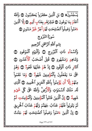 مصحف القراءات العشر الصغرى اعد احرف الخلاف سمير بسيوني.pdf
