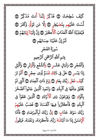 مصحف القراءات العشر الصغرى اعد احرف الخلاف سمير بسيوني.pdf