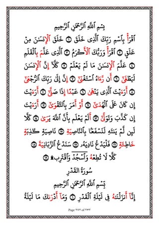 مصحف القراءات العشر الصغرى اعد احرف الخلاف سمير بسيوني.pdf