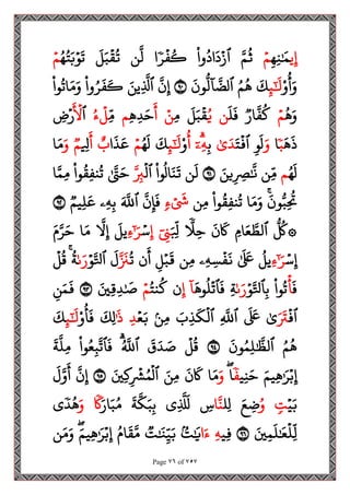 Page 76 of 757
‫ي‬‫ح‬‫إ‬
‫ح‬‫ه‬‫ح‬‫ن‬َٰ َ‫م‬
‫ح‬‫م‬
َ‫م‬
ُ
‫ث‬
‫وا‬
ُ
‫اد‬
َ
‫د‬‫ح‬‫ٱز‬
‫ر‬
‫ح‬
‫ف‬
ُ
‫ك‬
‫ا‬
‫ن‬
َ
‫ل‬
َ
‫ل‬َ‫ب‬
‫ح‬
‫ق‬
ُ
‫ت‬
ُ‫ه‬ُ‫ت‬َ‫ب‬‫ح‬‫و‬
َ
‫ت‬
‫ح‬‫م‬
‫و‬
ُ
‫أ‬َ‫و‬
َٰٓ
َ
‫ل‬
‫ح‬‫ئ‬
َ
‫ك‬
ُ‫م‬
ُ
‫ه‬
َ
‫ون‬
ُّ
‫ٓال‬
َ
‫ٱلض‬
٩٠
َ
‫ن‬‫ح‬‫إ‬
َ‫حين‬
َ
‫ٱَّل‬
‫وا‬ُ‫ر‬
َ
‫ف‬
َ
‫ك‬
‫وا‬
ُ
‫ات‬َ‫م‬َ‫و‬
ُ
‫ه‬َ‫و‬
‫ح‬‫م‬
‫ار‬
َ
‫ف‬
ُ
‫ك‬
َ
‫ل‬
َ
‫ف‬
‫ن‬
ُ‫ي‬
َ
‫ل‬َ‫ب‬
‫ح‬
‫ق‬
‫ح‬‫م‬
‫ح‬‫ن‬
َ
‫أ‬
‫ح‬‫ه‬‫ح‬‫د‬َ‫ح‬
‫م‬
‫ح‬‫م‬
‫ح‬
‫ل‬
ُ‫ء‬
‫ٱ‬
َ ‫ح‬
‫ل‬
‫ح‬
‫رض‬
َ
‫ه‬
َ
‫ذ‬
‫ب‬
‫ا‬
َ‫و‬
‫ح‬‫و‬
َ
‫ل‬
َ‫ت‬
‫ح‬
‫ٱف‬
َ‫د‬
َٰ‫ى‬
‫ح‬‫ب‬
ٓ‫حۦ‬‫ه‬
ُ
‫أ‬
‫و‬
‫ح‬‫ئ‬َٰٓ
َ
‫ل‬
َ
‫ك‬
ُ‫ه‬
َ
‫ل‬
‫ح‬‫م‬
‫ا‬
َ
‫ذ‬
َ
‫ع‬
‫ب‬
َ
‫أ‬
‫ح‬
‫َل‬
‫م‬
َ‫و‬
‫ا‬َ‫م‬
ُ‫ه‬
َ
‫ل‬
‫م‬
‫حن‬‫م‬
َ‫ين‬‫ح‬ ‫ح‬
‫َص‬َٰ َ
‫ن‬
٩١
‫ن‬
َ
‫ل‬
‫وا‬
ُ
‫ال‬َ‫ن‬
َ
‫ت‬
‫ح‬
‫ٱل‬
َ
‫ح‬
‫َب‬
َٰ َ
‫ت‬َ‫ح‬
‫وا‬
ُ
‫ق‬‫ح‬‫ف‬‫ن‬
ُ
‫ت‬
‫ا‬َ‫حم‬‫م‬
َ
‫ون‬ُّ‫ب‬‫ح‬
ُ
‫ِت‬
‫ا‬َ‫م‬َ‫و‬
‫وا‬
ُ
‫ق‬‫ح‬‫ف‬‫ن‬
ُ
‫ت‬
‫حن‬‫م‬
‫ح‬ َ
‫َش‬
‫ء‬
َ
‫ن‬‫ح‬‫إ‬
َ
‫ف‬
َ َ
‫ٱّلل‬
‫حۦ‬‫ه‬‫ح‬‫ب‬
‫يم‬‫ح‬‫ل‬
َ
‫ع‬
٩٢
ُّ ُ
‫۞ك‬
‫ح‬‫ام‬َ‫ع‬ َ
‫ٱلط‬
َ
‫ن‬
َ
‫َك‬
‫ل‬‫ح‬‫ح‬
َ ‫ح‬‫بل‬
ٓ ‫ح‬
‫ن‬
‫ح‬‫إ‬
‫ح‬‫س‬
‫ح‬‫ء‬َٰٓ َ‫ر‬
َ
‫يل‬
َ
‫ل‬‫ح‬‫إ‬
‫ا‬َ‫م‬
َ‫م‬َ‫ر‬َ‫ح‬
‫ح‬‫س‬‫ح‬‫إ‬
َٰٓ َ‫ر‬
‫ح‬‫ء‬
ُ
‫يل‬
َٰ َ َ
‫َع‬
‫حۦ‬‫ه‬‫ح‬‫س‬
‫ح‬
‫ف‬
َ
‫ن‬
‫حن‬‫م‬
‫ح‬‫ل‬‫ح‬‫ب‬
َ
‫ق‬
‫ن‬
َ
‫أ‬
ُ
‫ت‬
َ َ
‫َن‬
َ
‫ل‬
‫ح‬‫و‬َ‫ٱتل‬
َ‫ر‬
َٰ‫ى‬
ُ
‫ة‬
‫ح‬
‫ل‬
ُ
‫ق‬
َ
‫ف‬
‫ح‬
‫أ‬
‫وا‬
ُ
‫ت‬
‫ح‬‫و‬َ‫ٱتل‬‫ح‬‫ب‬
َ‫ر‬
َٰ‫ى‬
‫ح‬‫ة‬
َ
‫وه‬
ُ
‫ل‬
‫ح‬
‫ٱت‬
َ
‫ف‬
ٓ
‫ا‬
‫ح‬‫إ‬
‫ن‬
ُ‫نت‬
ُ
‫ك‬
‫ح‬‫م‬
َ‫حي‬‫ق‬‫ح‬‫د‬َٰ َ
‫ص‬
٩٣
‫ح‬‫ن‬َ‫م‬
َ
‫ف‬
‫ح‬
‫ٱف‬
َ َ
‫َت‬
َٰ‫ى‬
َ َ
‫َع‬
‫ح‬
َ
‫ٱّلل‬
َ
‫ب‬‫ح‬‫ذ‬
َ
‫ك‬
‫ح‬
‫ٱل‬
‫حن‬‫م‬
‫ح‬‫ع‬َ‫ب‬
‫ح‬‫د‬
ََٰ
‫ذ‬
َ
‫حك‬‫ل‬
‫و‬
ُ
‫أ‬
َ
‫ف‬
‫ح‬‫ئ‬َٰٓ
َ
‫ل‬
َ
‫ك‬
ُ‫م‬
ُ
‫ه‬
َ
‫ون‬ُ‫م‬‫ح‬‫ل‬َٰ َ
‫ٱلظ‬
٩٤
‫ح‬
‫ل‬
ُ
‫ق‬
َ
‫ق‬َ‫د‬ َ
‫ص‬
ُ َ
‫ٱّلل‬
‫وا‬ُ‫ع‬‫ح‬‫ب‬
َ
‫ٱت‬
َ
‫ف‬
َ
‫ة‬
َ
‫حل‬‫م‬
َ‫حيم‬‫ه‬َٰ َ‫ر‬‫ح‬‫ب‬‫ح‬‫إ‬
‫ي‬‫ح‬‫ن‬َ‫ح‬
‫ف‬
‫ا‬
َ‫و‬
‫ا‬َ‫م‬
َ
‫ن‬
َ
‫َك‬
َ‫حن‬‫م‬
َ‫حي‬‫ك‬‫ح‬
‫ح‬
‫ش‬ُ‫م‬
‫ح‬
‫ٱل‬
٩٥
َ
‫ن‬‫ح‬‫إ‬
َ
‫ل‬َ‫و‬
َ
‫أ‬
‫ح‬‫ي‬َ‫ب‬
‫ت‬
ُ‫و‬
َ‫ع‬ ‫ح‬‫ض‬
‫حل‬‫ل‬
‫ا‬َ‫ن‬
‫ح‬
‫س‬
‫حي‬
َ
‫َّل‬
َ
‫ل‬
َ
‫ة‬
َ
‫ك‬َ‫ب‬‫ح‬‫ب‬
َ‫ب‬ُ‫م‬
‫ا‬
َ‫ر‬
‫َك‬
َ‫و‬
‫د‬
ُ
‫ه‬
‫ى‬
َ‫ي‬‫ح‬‫م‬
َ
‫ل‬َٰ َ
‫ع‬
‫ح‬
‫حل‬‫ل‬
٩٦
‫حي‬‫ف‬
‫ح‬‫ه‬
‫ا‬َ‫ء‬
ُ
‫ت‬َٰ َ
‫َي‬
‫ت‬َٰ َ
‫ن‬‫ح‬‫ي‬َ‫ب‬
ُ‫ام‬
َ
‫ق‬َ‫م‬
َ‫حيم‬‫ه‬َٰ َ‫ر‬‫ح‬‫ب‬‫ح‬‫إ‬
‫ن‬َ‫م‬َ‫و‬
 