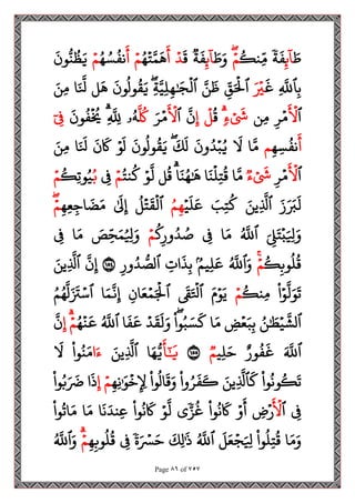 Page 86 of 757
َ
‫ط‬
ٓ
‫ا‬
‫ح‬‫ئ‬
‫ة‬
َ
‫ف‬
ُ
‫حنك‬‫م‬
‫ح‬‫م‬
َ
‫ط‬َ‫و‬
ٓ
‫ا‬
‫ح‬‫ئ‬
‫ة‬
َ
‫ف‬
َ
‫ق‬
‫ح‬‫د‬
َ
‫أ‬
ُ‫ه‬
‫ح‬
‫ت‬َ‫م‬
َ
‫ه‬
‫ح‬‫م‬
َ
‫أ‬
ُ‫ه‬ ُ‫س‬
ُ
‫نف‬
‫ح‬‫م‬
َ
‫ون‬ُّ‫ن‬
ُ
‫ظ‬َ‫ي‬
‫ٱ‬‫ح‬‫ب‬
‫ح‬
َ
‫ّلل‬
َ
‫غ‬
َ ‫ح‬
‫ي‬
‫ح‬‫ق‬َ ‫ح‬
‫ٱۡل‬
َ‫ن‬
َ
‫ظ‬
َ‫ي‬‫ح‬‫ل‬‫ح‬‫ه‬َٰ َ
‫ج‬
‫ح‬
‫ٱل‬
‫ح‬‫ة‬
َ
‫ون‬
ُ
‫ول‬
ُ
‫ق‬َ‫ي‬
‫ل‬
َ
‫ه‬
‫ا‬َ َ
‫ل‬
َ‫حن‬‫م‬
‫ٱ‬
َ ‫ح‬
‫ل‬
‫ح‬‫ر‬‫ح‬‫م‬
‫حن‬‫م‬
‫ح‬ َ
‫َش‬
‫ء‬
ُ
‫ق‬
‫ح‬
‫ل‬
‫ح‬‫إ‬
َ
‫ن‬
‫ٱ‬
َ ‫ح‬
‫ل‬
َ‫ر‬‫ح‬‫م‬
َ ُ
‫ُك‬
‫ۥ‬ُ‫ه‬
‫ح‬
َ
‫ح‬
‫ّلل‬
َ
‫ون‬
ُ
‫ف‬
‫ح‬ ُ
‫َي‬
ٓ ‫ح‬
‫ف‬
َ
‫أ‬
‫ح‬‫ه‬‫ح‬‫س‬
ُ
‫نف‬
‫م‬
‫ا‬َ‫م‬
َ
‫ل‬
َ
‫ون‬ُ‫د‬‫ح‬‫ب‬ُ‫ي‬
َ
‫ك‬
َ
‫ل‬
َ
‫ون‬
ُ
‫ول‬
ُ
‫ق‬َ‫ي‬
‫ح‬‫و‬
َ
‫ل‬
َ
‫ن‬
َ
‫َك‬
‫ا‬َ َ
‫ل‬
َ‫حن‬‫م‬
‫ٱ‬
َ ‫ح‬
‫ل‬
‫ح‬‫ر‬‫ح‬‫م‬
‫ح‬ َ
‫َش‬
‫ء‬
‫ا‬َ‫م‬
‫ا‬َ‫ن‬
‫ح‬
‫ل‬‫ح‬‫ت‬
ُ
‫ق‬
‫ا‬َ‫ن‬ُ‫ه‬َٰ َ
‫ه‬
‫ل‬
ُ
‫ق‬
َ
‫ل‬
‫ح‬‫و‬
ُ‫نت‬
ُ
‫ك‬
‫ح‬‫م‬
‫ح‬
‫ف‬
ُ‫ب‬
ُ
‫حك‬‫ت‬‫و‬ُ‫ي‬
‫ح‬‫م‬
َ‫ز‬َ َ
‫َب‬
َ
‫ل‬
َ‫حين‬
َ
‫ٱَّل‬
َ
‫ب‬‫ح‬‫ت‬
ُ
‫ك‬
‫ح‬‫ي‬
َ
‫ل‬
َ
‫ع‬
ُ‫م‬‫ح‬‫ه‬
ُ
‫ل‬
‫ح‬
‫ت‬
َ
‫ق‬
‫ح‬
‫ٱل‬
َٰ َ
‫ل‬‫ح‬‫إ‬
‫ح‬‫ه‬‫ح‬‫ع‬‫ح‬‫ج‬‫ا‬
َ
‫ض‬َ‫م‬
‫ح‬‫م‬
َ ‫ح‬
‫ل‬َ‫ت‬‫ح‬‫ب‬َ ‫ح‬
‫َل‬َ‫و‬
ُ َ
‫ٱّلل‬
‫ا‬َ‫م‬
‫ح‬
‫ف‬
ُ
‫ك‬‫ح‬‫ور‬ُ‫د‬ ُ
‫ص‬
‫ح‬‫م‬
َ
‫ص‬‫ح‬‫ح‬َ‫م‬ُ ‫ح‬
‫َل‬َ‫و‬
‫ا‬َ‫م‬
‫ح‬
‫ف‬
ُ
‫ك‬‫ح‬‫وب‬
ُ
‫ل‬
ُ
‫ق‬
‫ح‬‫م‬
ُ َ
‫ٱّلل‬َ‫و‬
ُ‫يم‬‫ح‬‫ل‬
َ
‫ع‬
‫ح‬
‫ات‬
َ
‫ذ‬‫ح‬‫ب‬
‫ح‬‫ور‬ُ‫د‬ ُّ
‫ٱلص‬
١٥٤
َ
‫ن‬‫ح‬‫إ‬
َ‫حين‬
َ
‫ٱَّل‬
‫ا‬‫ح‬‫و‬
َ
‫ل‬َ‫و‬
َ
‫ت‬
ُ
‫حنك‬‫م‬
‫ح‬‫م‬
َ‫م‬‫ح‬‫و‬َ‫ي‬
َ
‫ّق‬َ ‫ح‬
‫ٱتل‬
‫ح‬‫ان‬َ‫ع‬‫ح‬‫م‬َ ‫ح‬
‫ٱۡل‬
‫ا‬َ‫م‬
َ
‫ن‬‫ح‬‫إ‬
ُ‫م‬ُ‫ه‬
َ
‫ل‬َ َ
‫َت‬‫ح‬‫ٱس‬
ُ‫ن‬َٰ َ
‫ط‬‫ح‬‫ي‬
َ
‫ٱلش‬
‫ح‬
‫ض‬‫ح‬‫ع‬َ‫ب‬‫ح‬‫ب‬
‫ا‬َ‫م‬
‫وا‬ُ‫ب‬ َ‫س‬
َ
‫ك‬
‫ح‬‫د‬
َ
‫ق‬
َ
‫ل‬َ‫و‬
‫ا‬
َ
‫ف‬
َ
‫ع‬
ُ َ
‫ٱّلل‬
ُ‫ه‬
‫ح‬
‫ن‬
َ
‫ع‬
‫ح‬‫م‬
‫ح‬‫إ‬
َ
‫ن‬
َ َ
‫ٱّلل‬
‫ور‬
ُ
‫ف‬
َ
‫غ‬
‫ي‬‫ح‬‫ل‬َ‫ح‬
‫م‬
١٥٥
َ
‫أ‬َٰٓ َ
‫ي‬
‫ا‬َ‫ه‬ُّ‫ي‬
َ‫حين‬
َ
‫ٱَّل‬
‫ا‬َ‫ء‬
‫وا‬ُ‫ن‬َ‫م‬
َ
‫ل‬
‫وا‬
ُ
‫ون‬
ُ
‫ك‬
َ
‫ت‬
َ‫حين‬
َ
‫ٱَّل‬
َ
‫ك‬
‫وا‬ُ‫ر‬
َ
‫ف‬
َ
‫ك‬
‫وا‬
ُ
‫ال‬
َ
‫ق‬َ‫و‬
‫ح‬‫ه‬‫ح‬‫ن‬َٰ َ‫و‬
‫ح‬
‫خ‬‫ح‬ ‫ح‬
‫ل‬
‫ح‬‫م‬
‫ح‬‫إ‬
‫ا‬
َ
‫ذ‬
‫وا‬ُ‫ب‬َ َ
‫ۡض‬
‫ح‬
‫ف‬
‫ٱ‬
َ ‫ح‬
‫ل‬
‫ح‬
‫رض‬
‫ح‬‫و‬
َ
‫أ‬
‫وا‬
ُ
‫ن‬
َ
‫َك‬
‫ز‬
ُ
‫غ‬
‫ى‬
‫ح‬‫و‬
َ
‫ل‬
‫وا‬
ُ
‫ن‬
َ
‫َك‬
‫ا‬
َ
‫ن‬َ‫حند‬‫ع‬
‫ا‬َ‫م‬
‫وا‬
ُ
‫ات‬َ‫م‬
‫ا‬َ‫م‬َ‫و‬
‫وا‬
ُ
‫ل‬‫ح‬‫ت‬
ُ
‫ق‬
َ
‫ل‬َ‫ع‬‫ح‬‫ج‬َ ‫ح‬
‫َل‬
‫ٱ‬
ُ َ
‫ّلل‬
َ
‫حك‬‫ل‬ََٰ
‫ذ‬
‫ة‬َ ‫ح‬
‫ِس‬َ‫ح‬
‫ح‬
‫ف‬
‫ح‬‫ه‬‫ح‬‫وب‬
ُ
‫ل‬
ُ
‫ق‬
‫ح‬‫م‬
‫ٱ‬َ‫و‬
ُ َ
‫ّلل‬
 