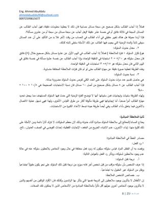 مبادئ تصميم خطة تعديل وتغير السلوكيات السلبية للأطفال في المدارس ...