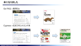 Copyright © 2024 by Future Corporation - 26 -
本になりました
Go FAQ→実用Go
Cypress→E2Eフロントエンド本
 