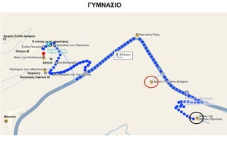 ΓΥΜΝΑΣΙΟ
Θέατρο
Μουσείο
Θησαυρός Σιφνίων
Ομφαλός
Σφίγγα
Αρχαίο Στάδιο Δελφών
Ο κίονας με τις χορεύτριες
 