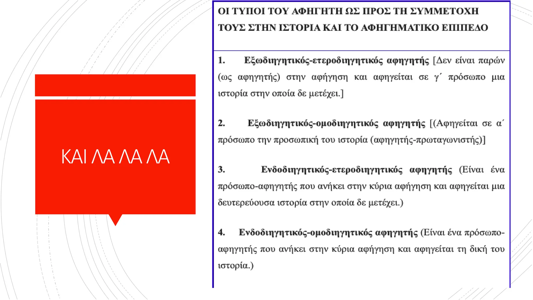 ΚΑΙΛΑ ΛΑ ΛΑ
 