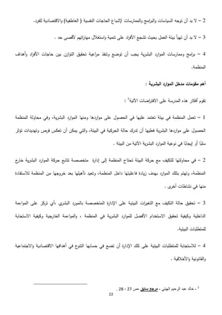 الكفاءة المهنية......................... | PDF