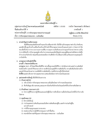 วิทยาศาสตร์และเทคโนโลยี
4
2 การรักษาดุลยภาพของร่างกายมนุษย์
การรักษาดุลยภาพของกรด – เบสในเลือด 2
ว 31103 วิทยาศาสตร์ 3 (ชีววิทยา)
1
ครูผู้สอน นายวิชัย ลิขิตพรรักษ์
4
 
