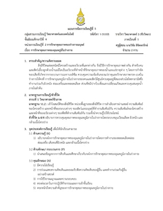 วิทยาศาสตร์และเทคโนโลยี ว 31103 วิทยาศาสตร์ 3 (ชีววิทยา)
4
2 การรักษาดุลยภาพของร่างกายมนุษย์
การรักษาดุลยภาพของอุณหภูมิในร่างกาย 2
ครูผู้สอน นายวิชัย ลิขิตพรรักษ์
1
5
 