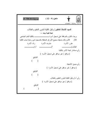' 5   
/
   .3   , 
FFF    
!     ; + , ! 1     
20
/
20

  3  5  , 1 9  6   /*
;  1
;   3
;  .

/

+
/

+
.
/

    3 5+
)
9 
/
;  , ! 9  I
(
64
( )
3 9 5+
)

9 
/
;  , ! 9  I
(
64
( )
+ 5+
.
/
, 
 
   .3
)

9
/
;  , ! 9  I
(
64
)
(
‫اب‬   ‫ر‬ ‫إدارة‬

)
9
–
12
(
@5,
)
12
-
10
-
750
-
F
(
 