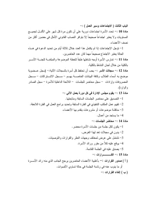 :- 
)
   .$3/
(
:


10
:

6 ,4 ! '3 , ;    + !    ;  
? F
  2 
 $ + ( ! ,$ !1 ?   2: F

( ?
.
1
8
)*- ! ;     + $$ ,0  *- ,   *: 2 ,
 (   ' F
? @2  
.

11
:

 0 F
1 '3 #+ ;  = 
  M  (
  3  ,0   
.

12
:

 .3
:
8
R  ; + ,   + 
:
8
)
( ,
' ?0     + # C(
8
 32 ,
8
,
 :  ?
8
 ( ,
8

; H 0  .
8
? ,
 
.(

13
:

+    ' +  7 823 1*
:

1
8
' 1  ( ! 9 ?
.
2
8
1 ;   ! , D    1 ;   ! 5*    , 1
.
3
8
( 34

3 +
( '  1 
.
4
8
,+   
.

14
:

. 23  
:

1
8
( ;     ,   
.
2
8
% M *'   !  
.
3
8
?   1   ' 0 %  ! ,3
.
4
8
;  .  1  F
 # 64
.
5
8
9 ?
 1  ! #
.

15
:

.  ;;;;*
:

)
!
(
.  * 
:

;  . # 5*  C   ( ( IB
 ? 5  !  . ! #   +
.
)

(
.  * #=
:

 