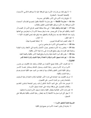 1
8
1  9 ;   4  M: 9 2
( !$$ 1  2: # 
)
= U  
(
.
2
8
- ?     !: ;   4 Q
.

16
:

,   
:

(+  6 ,  3   9
   .3   ,  ;  . 1  ; 
.

17
:

$ 1' ! .#3
:

(  0  !

+  + ;  C. 
' -+ 6 %   + ;   ,0  # ? 5* +   1  2
4+ @  #  0 )*- $
R 1 5 : # 64 # 91  #
:
8
1
8

 
.
2
8
*A
.
3
8
 '3 -?4+ ;  ( 1:
.
4
8
F
.' ( 1:
.

18
:

! !  ;  ! ( ; 
.

19
:

; : 12 !: ;   , ,  ( ;  . L0

    . !:  1 Q 1  1 *  
.

20
:

       Q  :  .2 ; + ,   
.

21
:

 $    7   3  .# 3=
)
 ,  =


(
:

1
8
1  3  )*-    ( 6    3 
;  .  ; 

  3 3 ,. 3   
0 0       $ '    .3   , 
  3 
.
2
8
3    ; A   ; : !: -   3  , 
,?+   
4
  ! ?
.
3
8
  *  !  )*- % 
/
 .3  =. .
1  ! ,?  
,  ! # 
; 
.
4
8
'3   ;  ,    0O   ; : 1
.
5
8
! 1    3  0:  2: 3   ; + 5 9 2
,
.
  '   
:

1
8
9  6  ;  (+   +  3
 
.
 