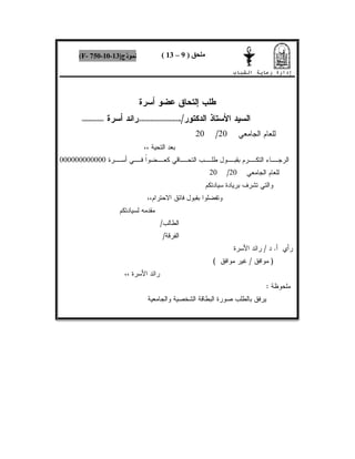 ! $ ) = 2
' 5   
/
0000000000000000000000000000000
 !  
0000000000000000
! 
20
/
20
 
UU
; 
+ !
 F(
 !4
 
 ,
1  
  
 
000000000000
! 
20
/
20
   ;    3 ! 
UU 2 9. ,1 ( 
   # 1

/
4 
/
+ 5+
.
/
;  .
)
9 
/
9  I
(
;  .
UU

:
  ?03 4 ; ?  9 
‫اب‬   ‫ر‬ ‫إدارة‬

)
9
–
13
(
@5,
)
13
-
10
-
750
-
F
(
 