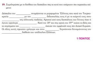 1 ΠΟΝΤΟΣ
 
