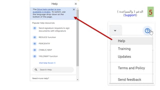 5
) ‫والمساعدة‬ ( ‫الدعم‬
(
Support
)
 