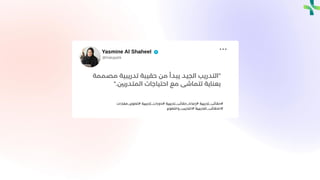 "
‫م‬ ‫تدريبية‬ ‫حقيبة‬ ‫من‬ ‫يبدأ‬ ‫الجيد‬ ‫التدريب‬
‫صممة‬
‫المتدربني‬ ‫احتياجات‬ ‫مع‬ ‫تتماشى‬ ‫بعناية‬
".
Yasmine Al Shaheel
@Hakapetk
#
‫حقائب‬
_
‫تدريبية‬
#
‫إعداد‬
_
‫حقائب‬
_
‫تدريبية‬
#
‫دورات‬
_
‫تدريبية‬
#
‫تطوير‬
_
‫مهارات‬
#
‫الحقائب‬
_
‫التدريبية‬
#
‫التدريب‬
_
‫والتطوير‬
 