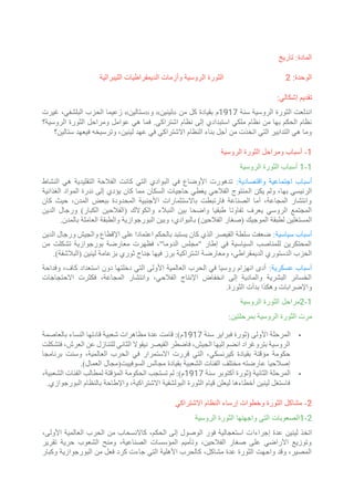 الثورة الروسية وأزمات الديمقراطيات الليبرالية.pdf