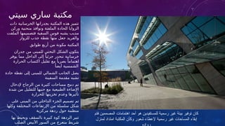 ‫سيتي‬ ‫ساري‬ ‫مكتبة‬
t
‫ت‬‫ذا‬ ‫الخرسانية‬ ‫بجدرانها‬ ‫المكتبة‬ ‫هذه‬ ‫تتميز‬
‫وركن‬ ‫منحنية‬ ‫ونوافذ‬ ‫الملفتة‬ ‫حادة‬t
‫ل‬‫ا‬ ‫الزوايا‬
‫الملفت‬ ‫فتصميمها‬ ‫السفية‬ ‫فوس‬ ‫يشبه‬ ‫بب‬t
‫د‬‫م‬
‫للزوار‬ ‫جذب‬ ‫نقطة‬ ‫منها‬ ‫جعل‬ ‫والفريد‬
‫طوابق‬ ‫أربع‬ ‫من‬ ‫ونة‬t
‫ك‬‫م‬ ‫المكتبة‬
‫جدران‬ ‫من‬ ‫للمبنى‬ ‫النحتي‬ ‫الشكل‬ t
‫ن‬‫و‬t
‫ك‬‫يت‬
‫يوفر‬ ‫مما‬ ‫الداخل‬ ‫إلى‬ ً‫جزئيا‬ ‫تنحدر‬ ‫خرسانية‬
‫الحرارة‬ ‫اكتساب‬ ‫تقليل‬ ‫مع‬ ً‫بصريا‬ ً‫اهتماما‬
ً‫أيضا‬ ‫الشمسية‬
‫حادة‬ ‫نقطة‬ ‫ى‬t
‫ل‬‫إ‬ ‫للمبنى‬ ‫الشمالي‬ ‫الجانب‬ ‫يصل‬
‫السفينة‬ ‫مة‬t
‫د‬‫مق‬ ‫تشبه‬
‫إلدخال‬ ‫الزجاج‬ ‫من‬ ‫كثيرة‬ ‫مساحات‬ ‫دمج‬ ‫تم‬
‫دة‬t
‫ش‬ ‫من‬ ‫للتقليل‬ ‫حنيها‬ ‫مع‬ ‫الطبيعية‬ ‫اإلضاءة‬
‫للحرارة‬ ‫تخزينها‬ ‫وعدم‬ ‫تأثيرها‬
‫على‬ ‫المبنى‬ ‫من‬ ‫اخلي‬t
‫د‬‫ال‬ ‫الجزء‬ t
‫م‬‫تصمي‬ ‫تم‬
‫وكلها‬ ‫المختلفة‬ ‫اإلرتفاعات‬ ‫من‬ ‫سلسلة‬ ‫شكل‬
‫مركزية‬ ‫ردهة‬ ‫حول‬ ‫منظمة‬
‫بها‬ ‫ويحيط‬ ‫بالسقف‬ ‫كبيرة‬ ‫كوة‬ ‫الردهة‬ ‫تنير‬
‫الصلب‬ ‫األبيض‬ ‫السور‬ ‫من‬ ‫متعرج‬ ‫شريط‬
‫فتم‬ ‫المصممين‬ ‫اهتمامات‬ ‫أحد‬ ‫هو‬ ‫للمستفيدين‬ ‫رسمية‬ ‫غير‬ ‫بيئة‬ ‫توفير‬ ‫كان‬
‫لمنزل‬ ‫امتداد‬ ‫المكتبة‬ ‫وكأن‬ ‫شعور‬ ‫إلعطاء‬ ‫رسمية‬ ‫غير‬ ‫المساحات‬ ‫إبقاء‬
 