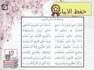 ‫االبيات‬ ‫حفظ‬
 